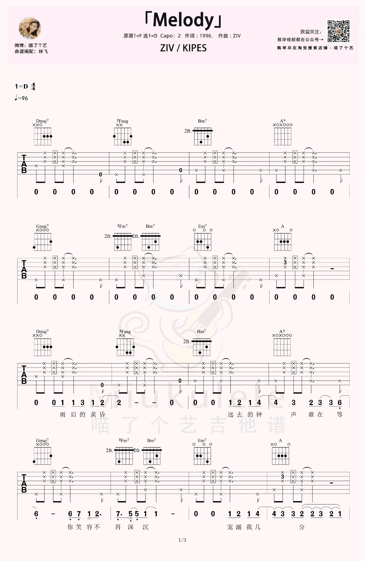 _Melody_吉他谱_ZIV/KIPES_D调原版弹唱六线谱_高清图片谱