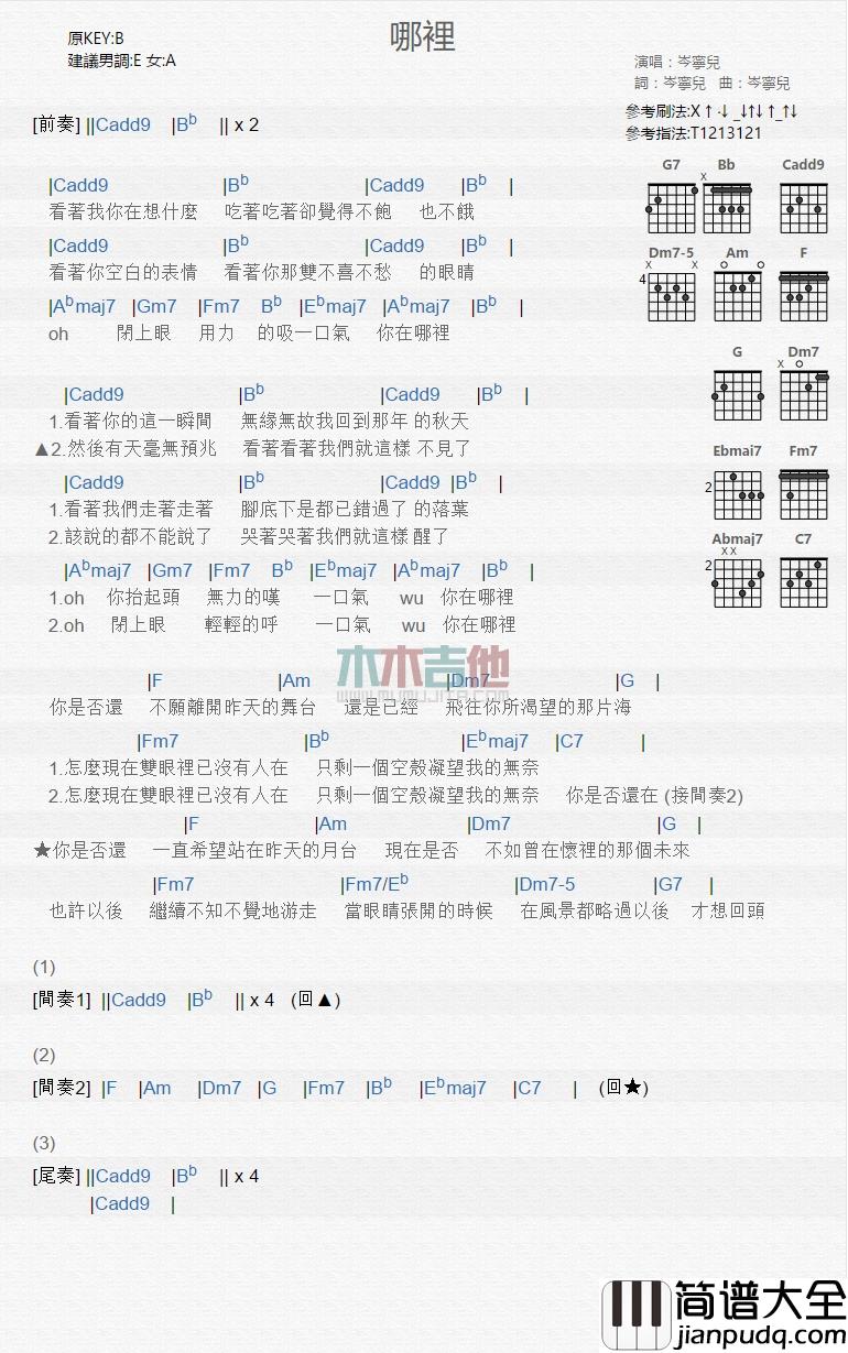 岑宁儿_哪里_吉他谱_Guitar_Music_Score