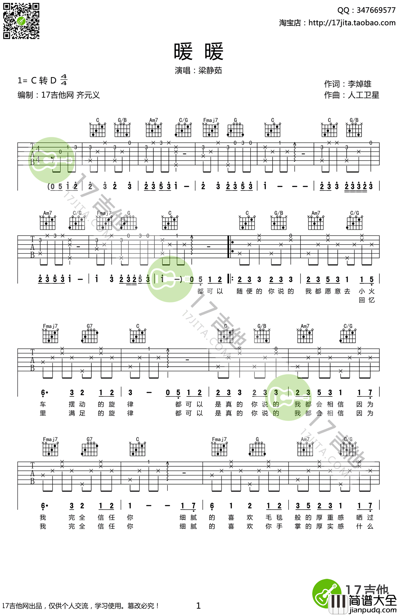 梁静茹_暖暖_吉他谱_简单版_高清弹唱谱