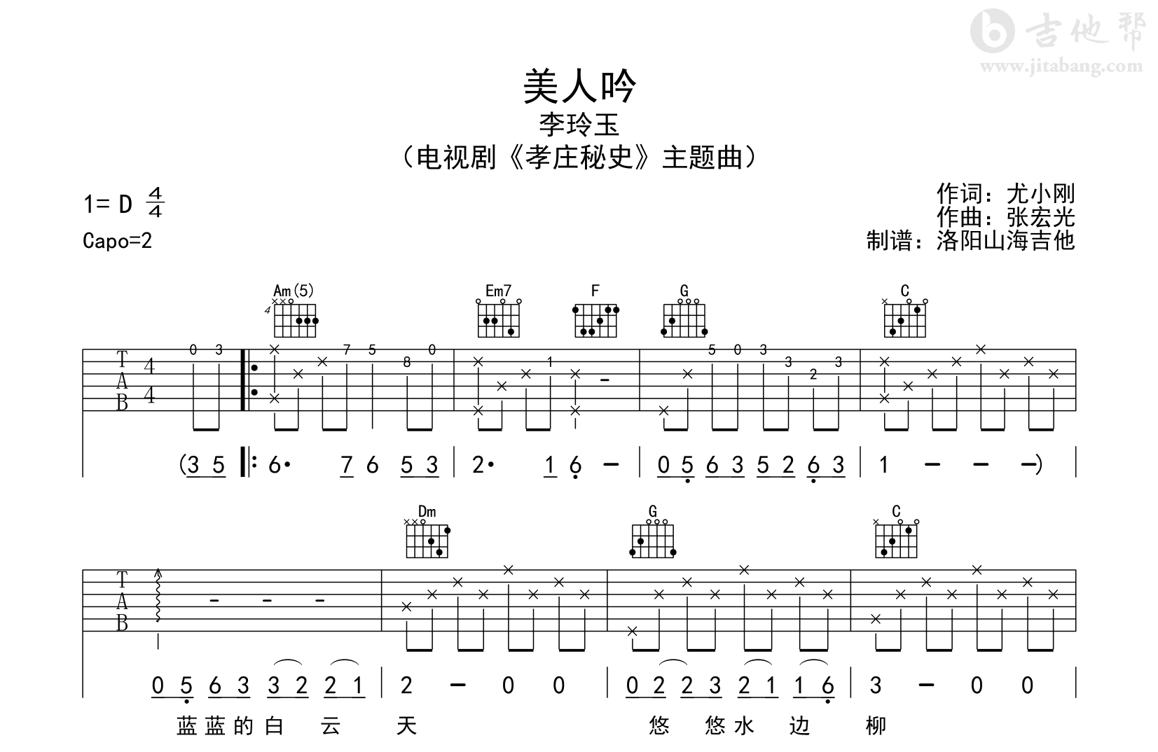 美人吟吉他谱_李玲玉_C调弹唱谱_孝庄秘史主题曲