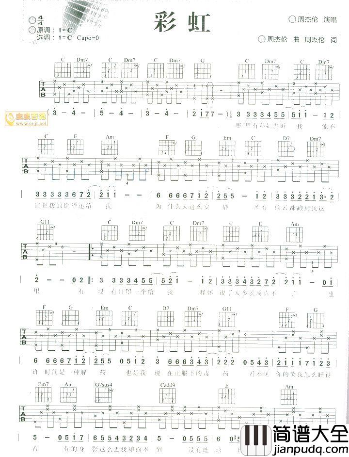 彩虹|小兴安岭1943上传版|吉他谱|图片谱|高清|周杰伦