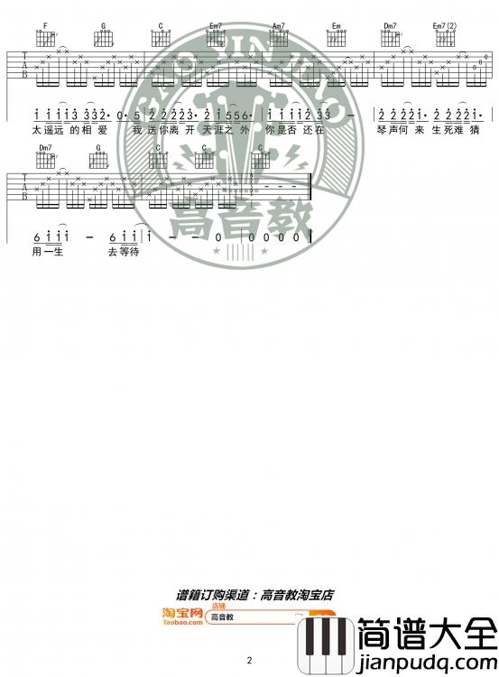周杰伦_千里之外_吉他谱_C调入门版_图片谱_高音教编