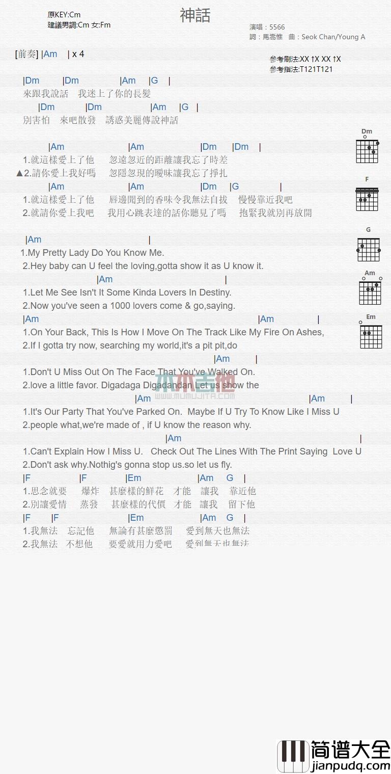 5566_神话_吉他谱_Guitar_Music_Score
