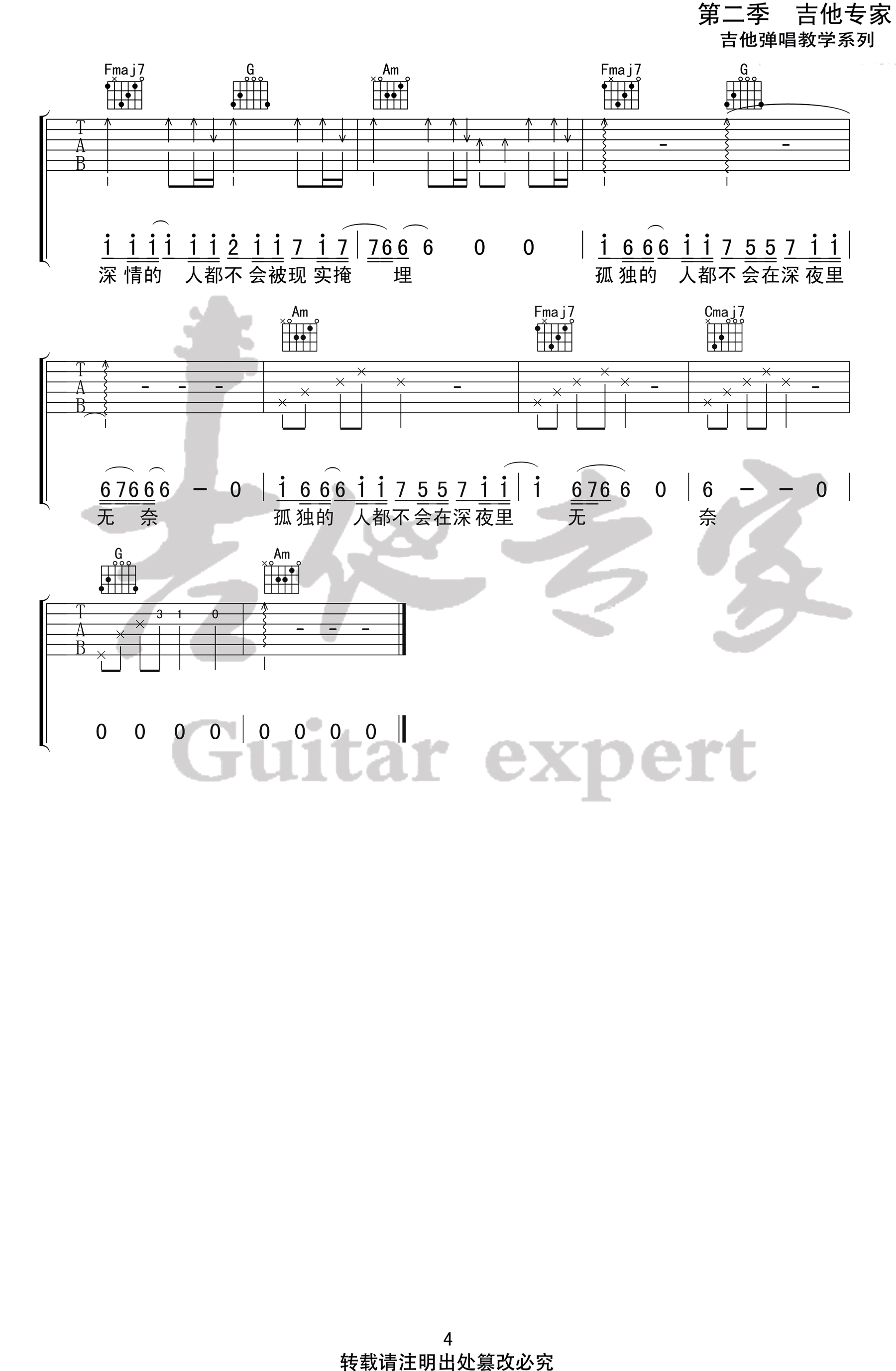 解忧邵帅_一个人的城市_吉他谱