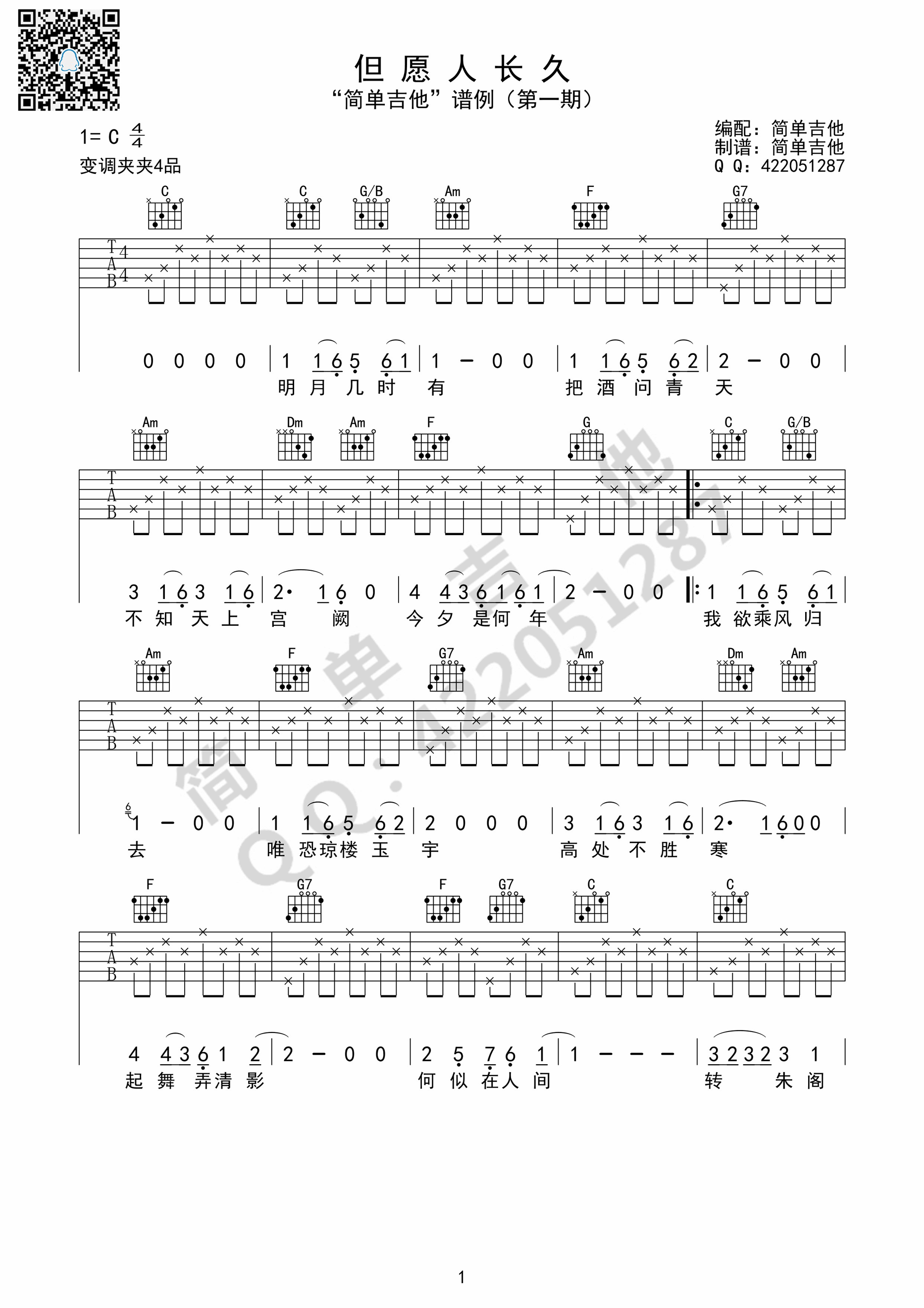 王菲_但愿人长久_吉他谱_Guitar_Music_Score