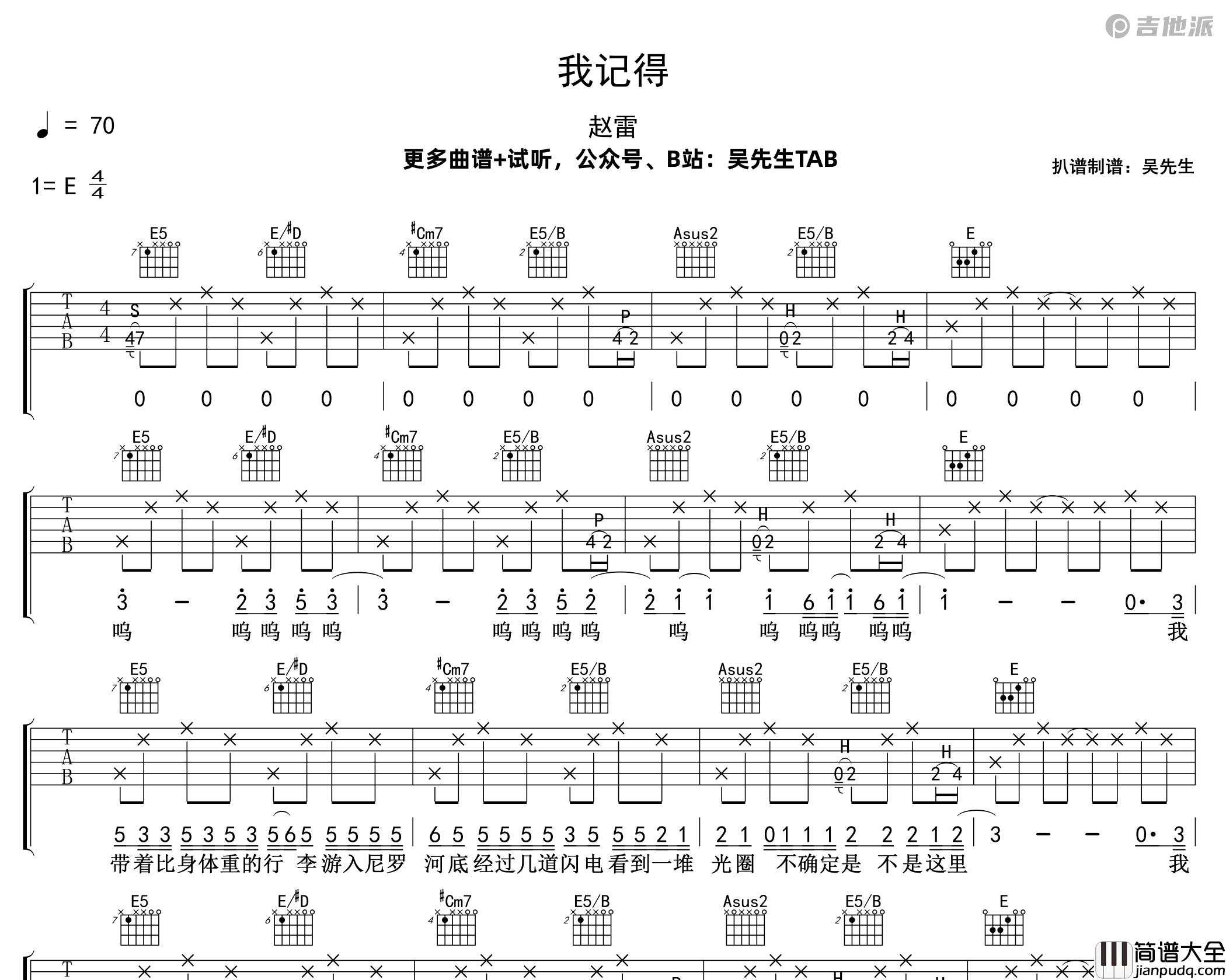 我记得吉他谱_赵雷_E调原版吉他谱附演示音频