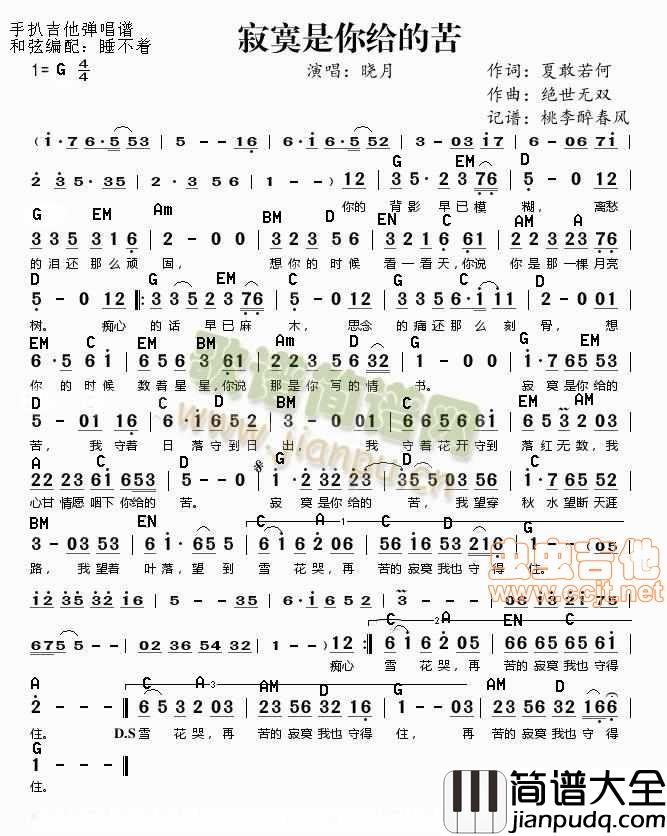 寂寞是你给的苦__云菲菲|吉他谱|图片谱|高清|冷漠
