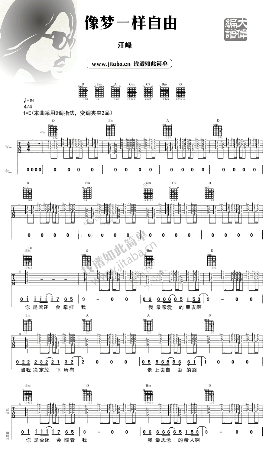 像梦一样自由吉他谱_汪峰_高清完美版弹唱谱