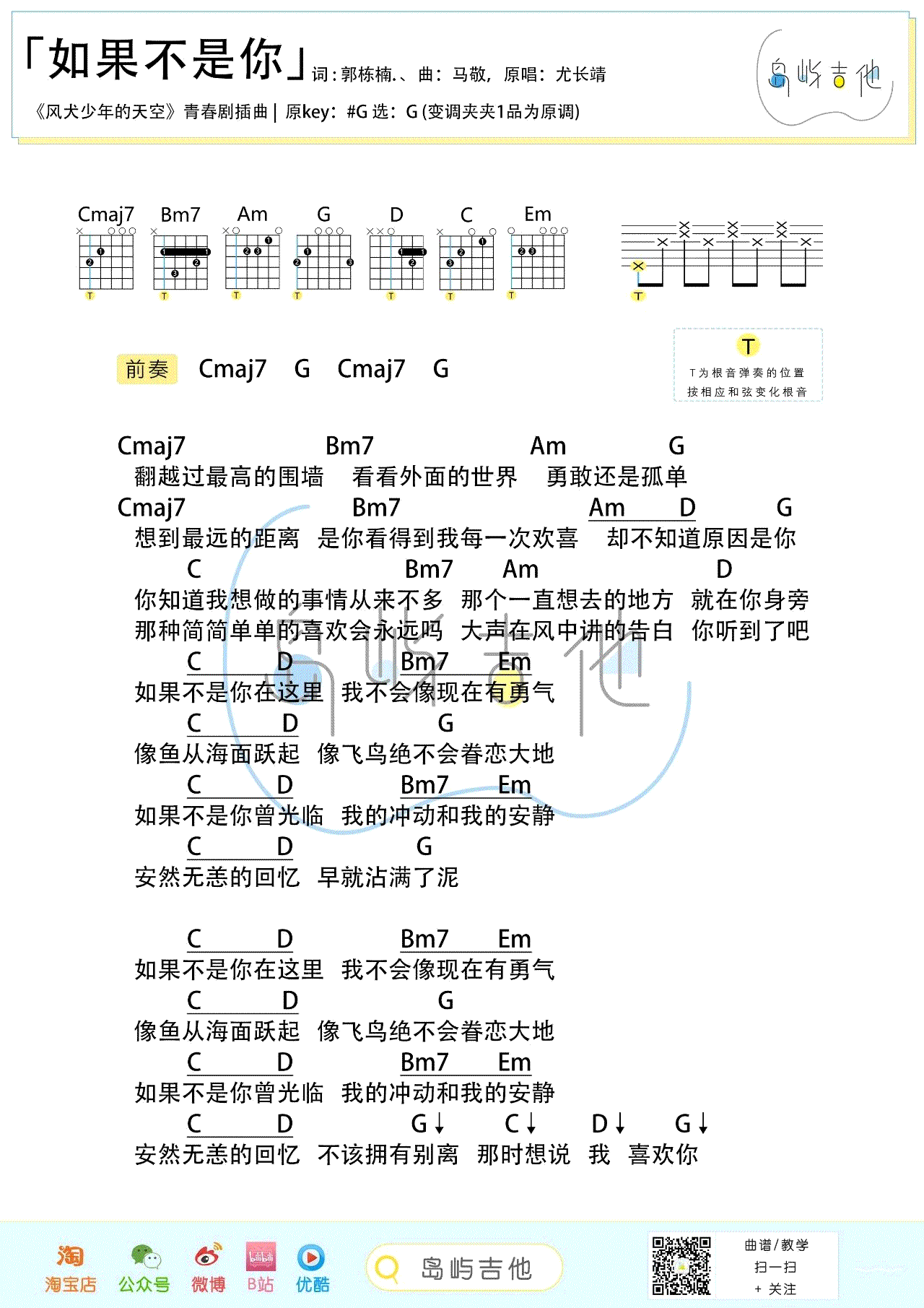 尤长靖_如果不是你_吉他谱_G调弹唱谱_风犬少年插曲