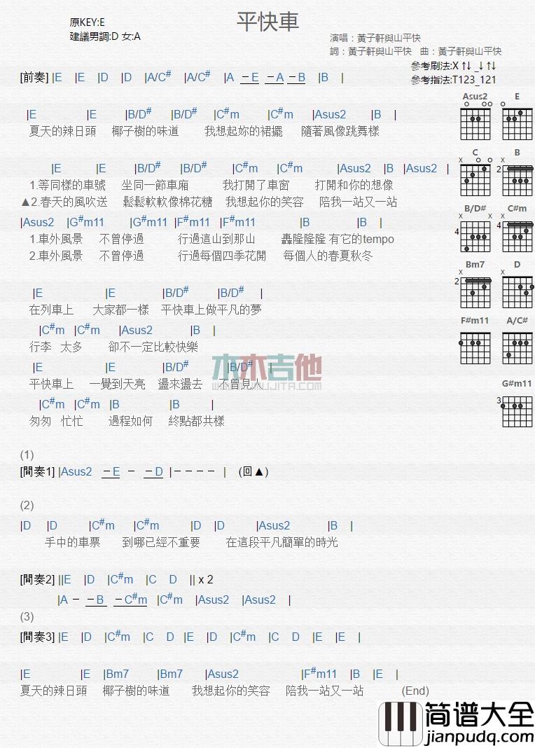 黄子轩与山平快_平快车_吉他谱_Guitar_Music_Score