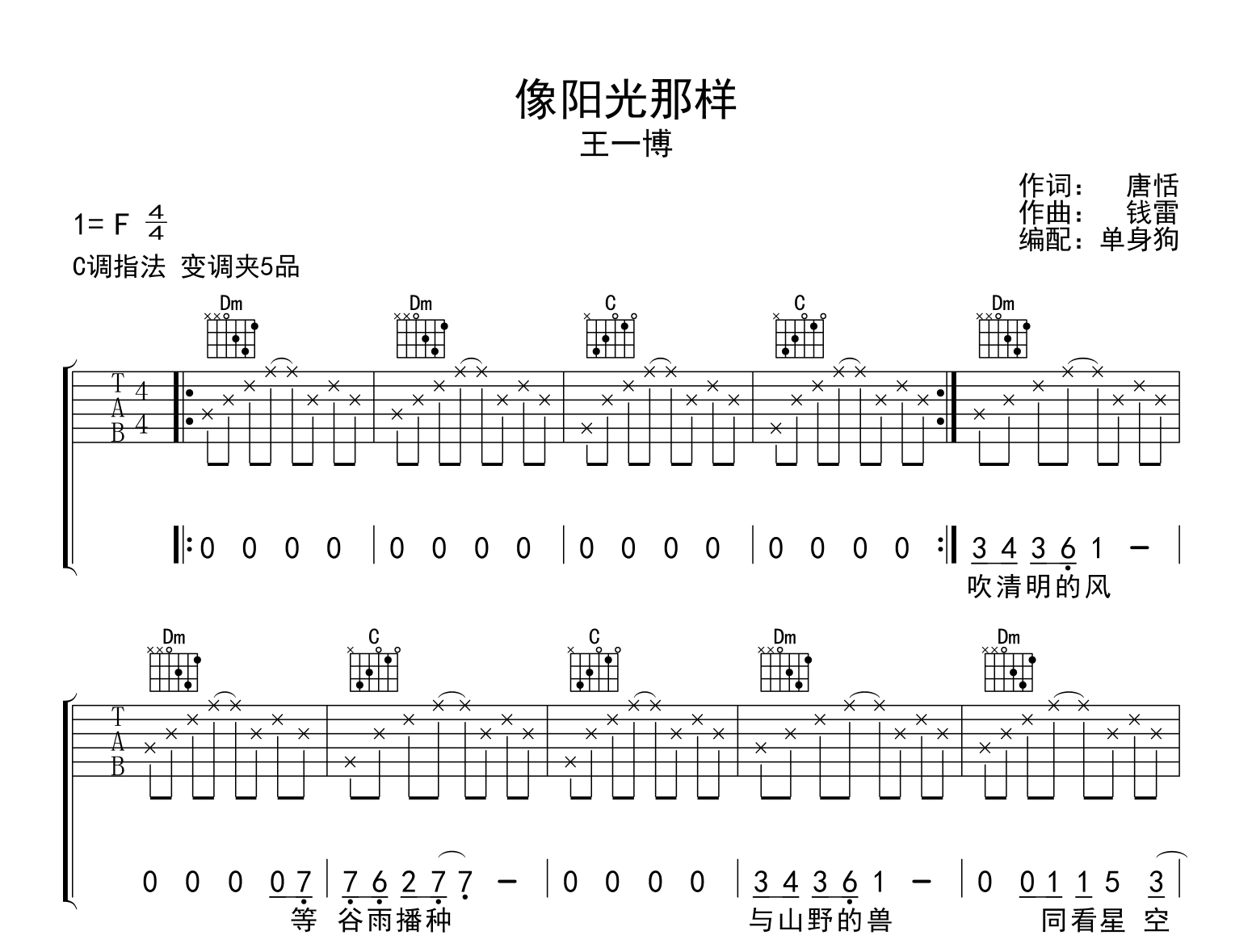 像阳光那样吉他谱_王一博_C调弹唱六线谱