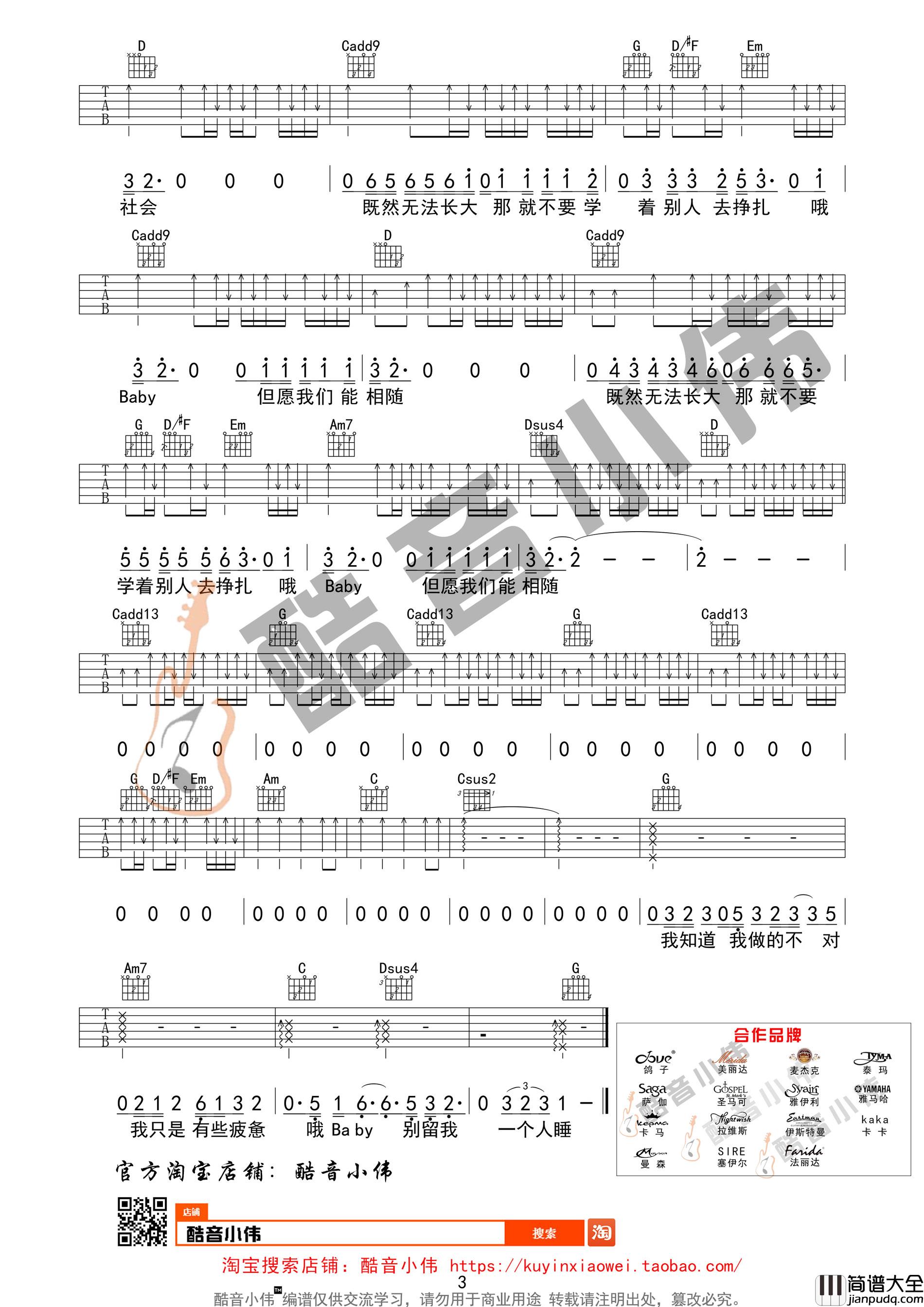 无法长大吉他谱_赵雷_G调版吉他谱附教学视频