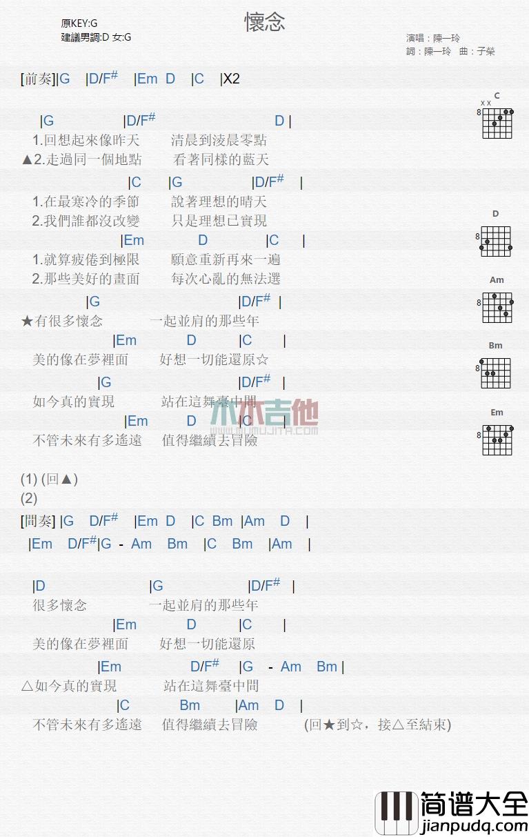 陈一玲_怀念_吉他谱_Guitar_Music_Score