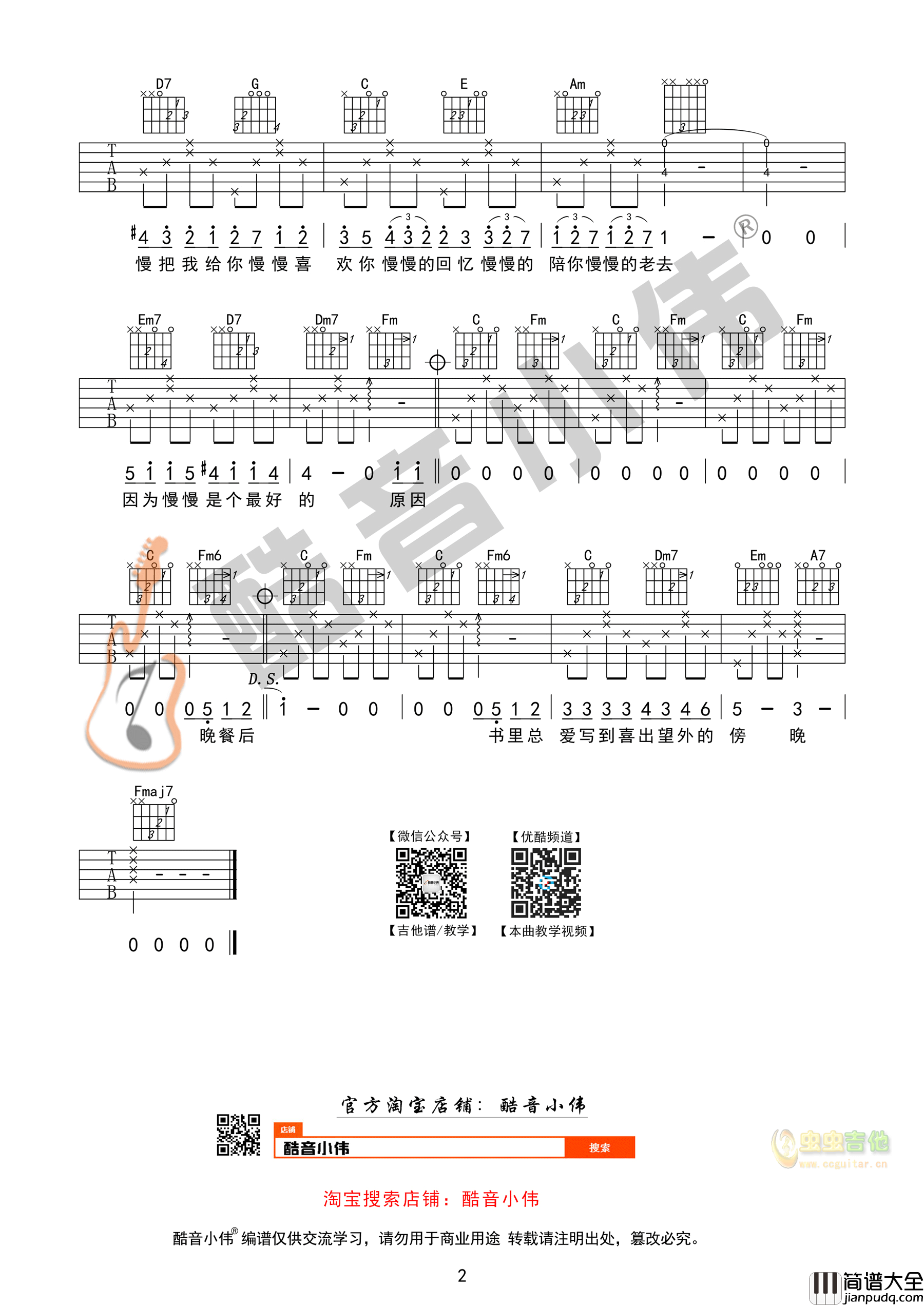 _慢慢喜欢你_吉他谱