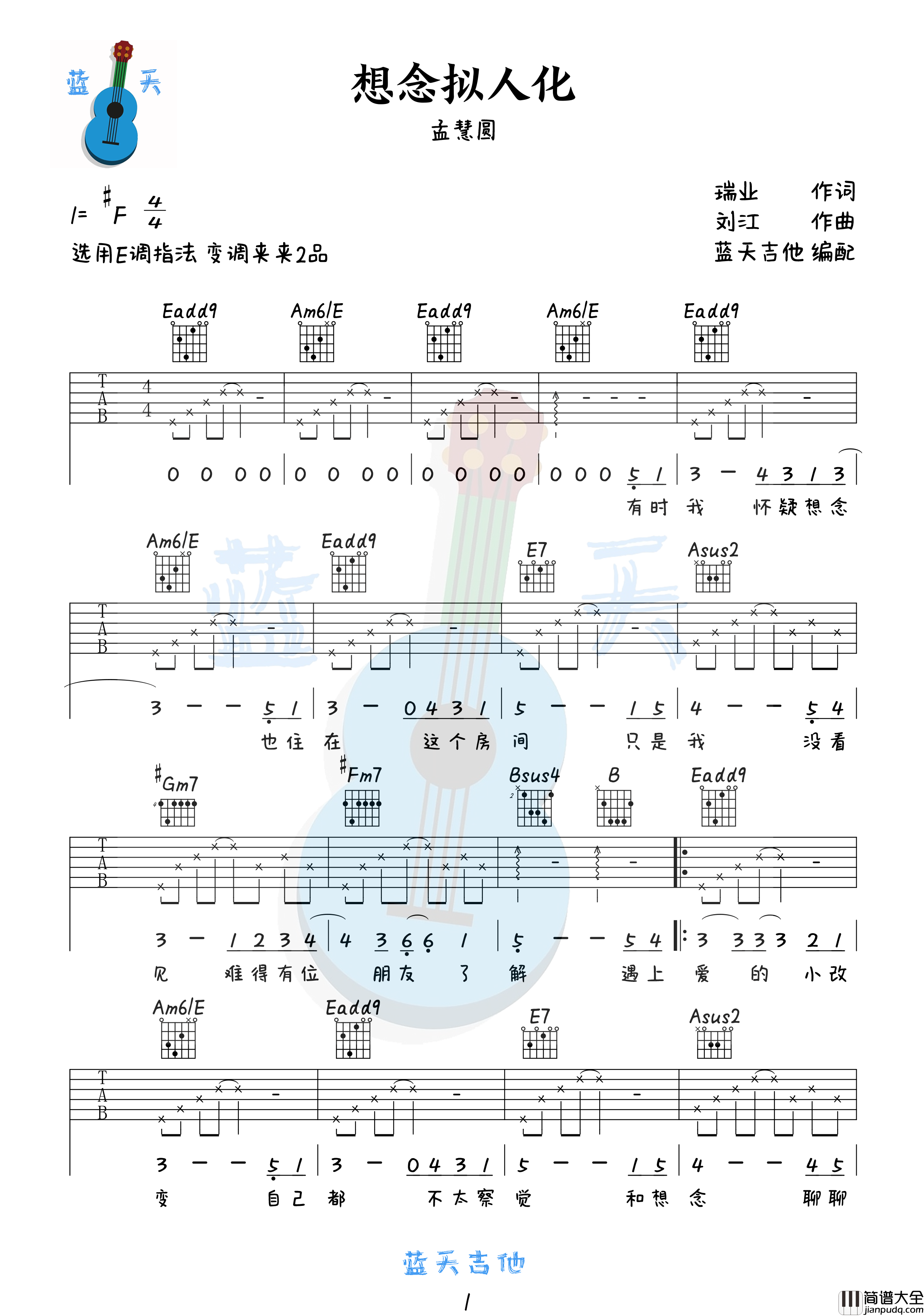 想念拟人化吉他谱_孟慧圆_E调指法编配吉他谱
