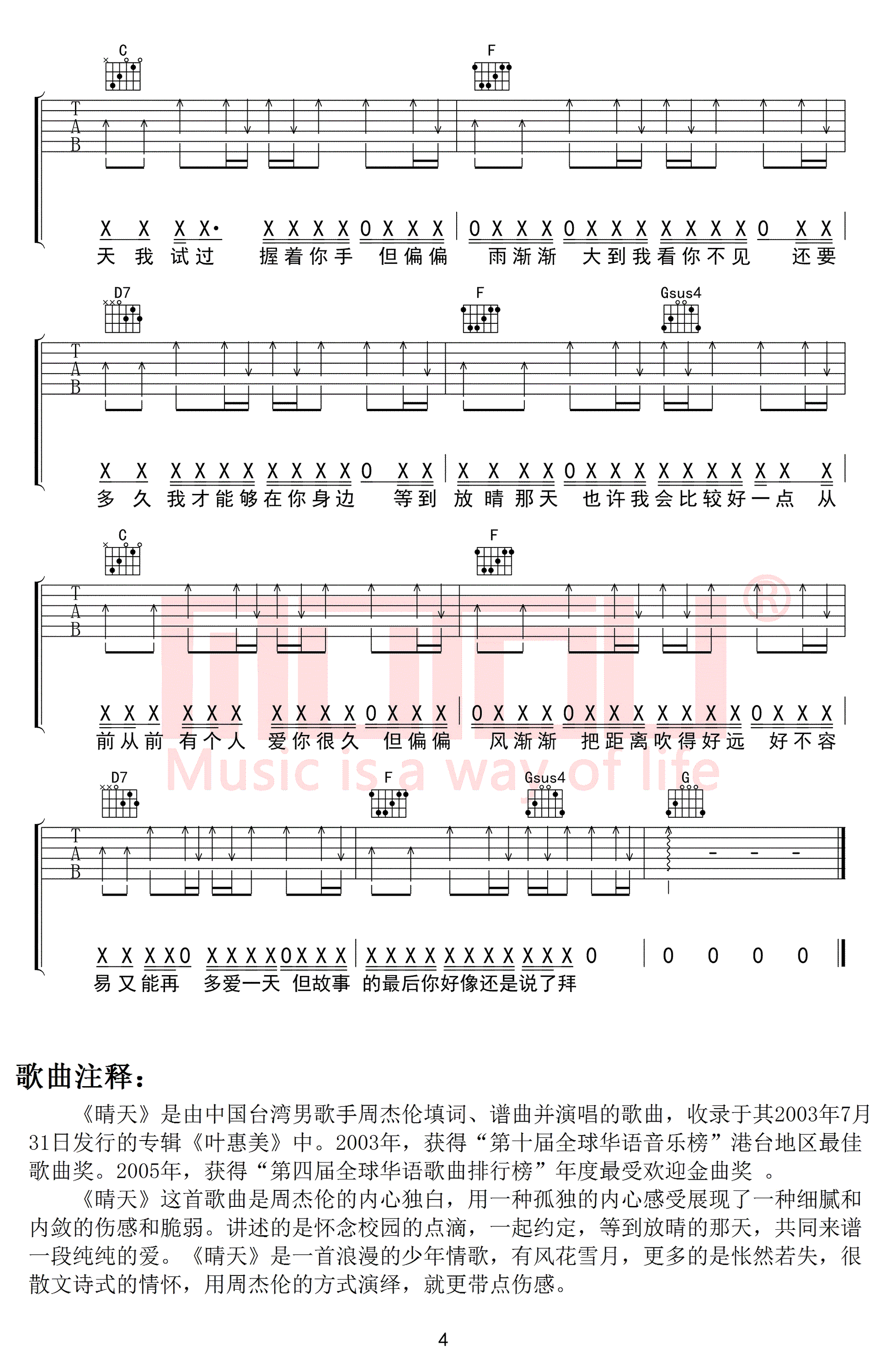 晴天吉他谱_周杰伦_C调_带说唱部分_高清版