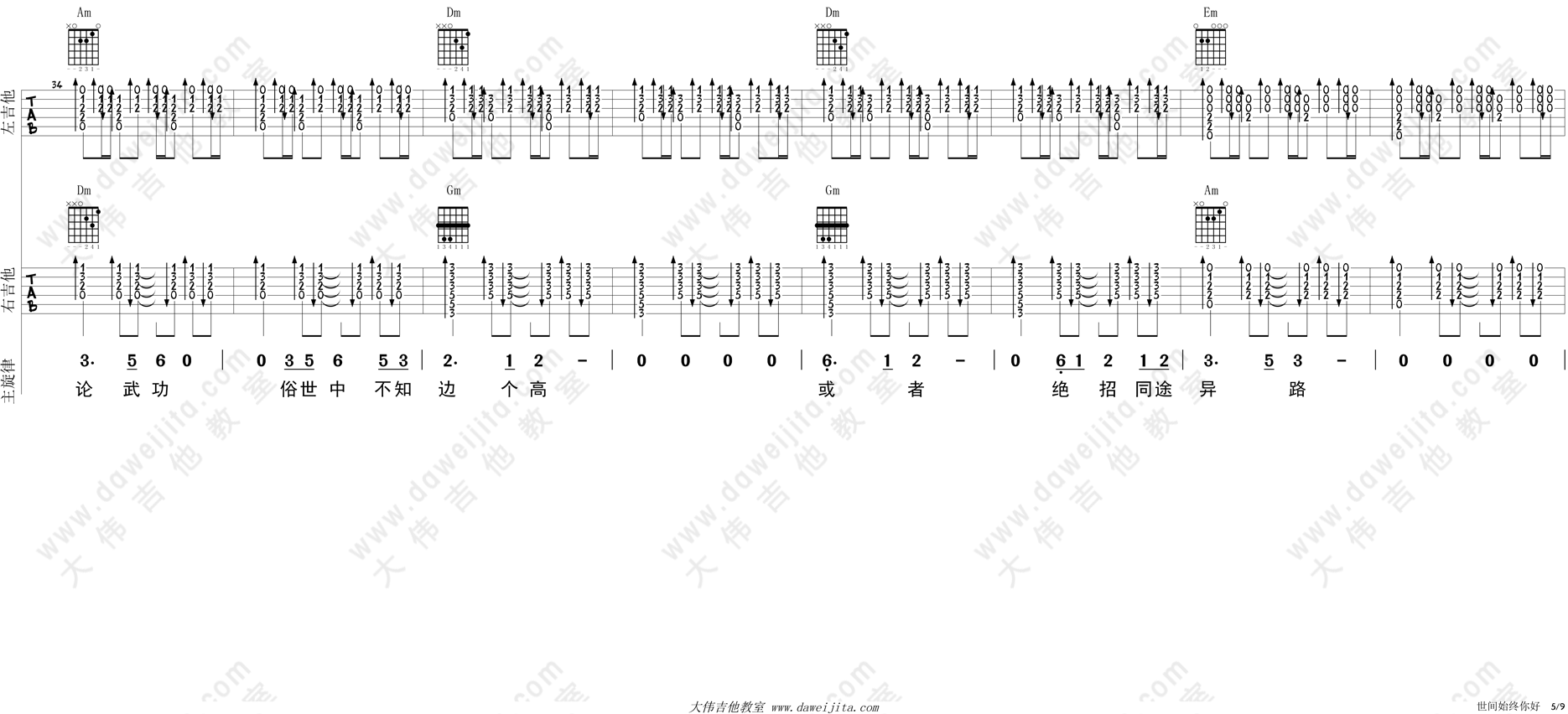 5.gif 罗文,甄妮_世间始终你好_吉他谱(C调)_Guitar_Music_Score