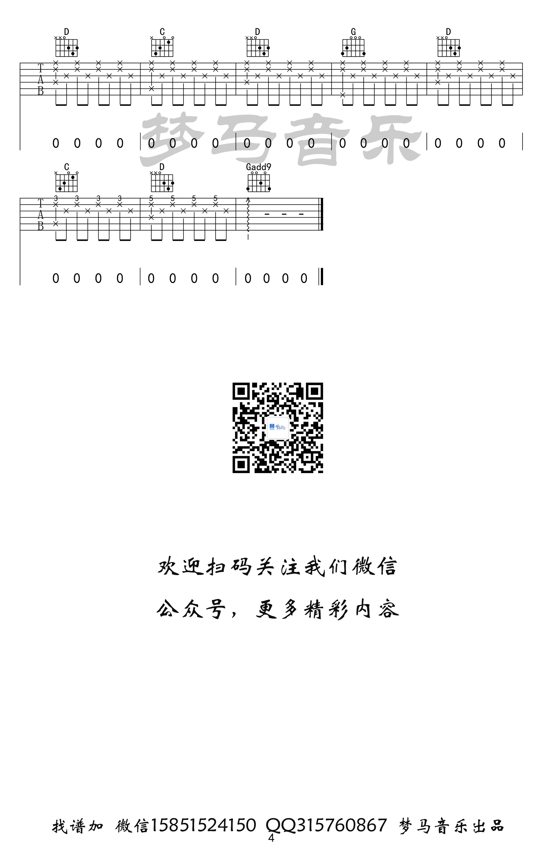 岁月神偷吉他谱_岁月神偷_吉他谱