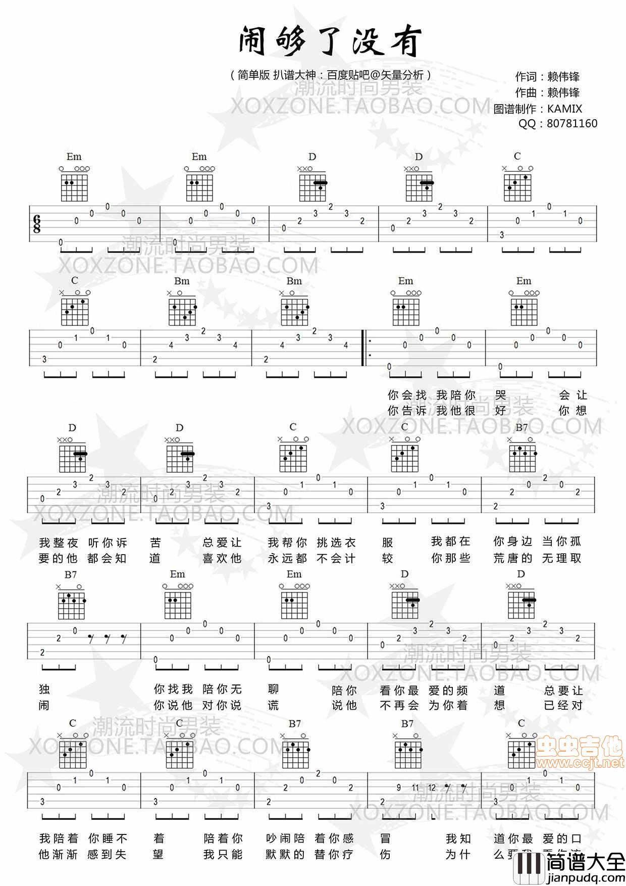 闹够了没有|吉他谱|图片谱|高清|赖伟锋