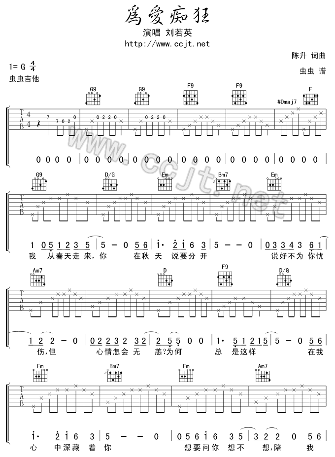 _为爱痴狂_吉他谱