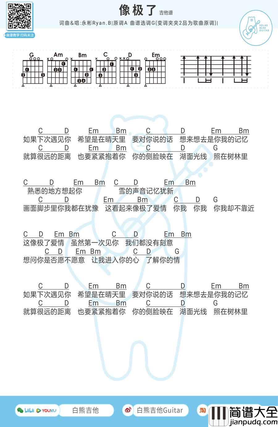 _像极了_吉他谱