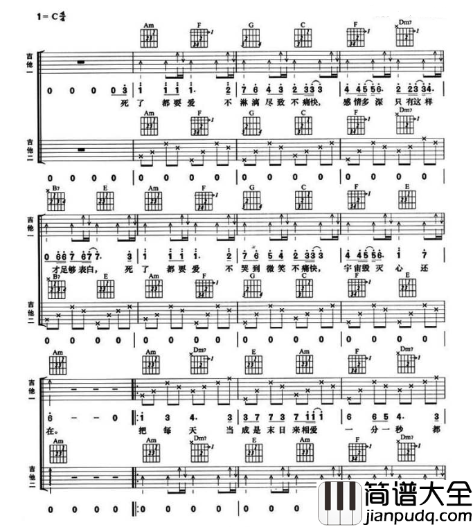 信乐团_死了都要爱_吉他谱_高清弹唱吉他谱