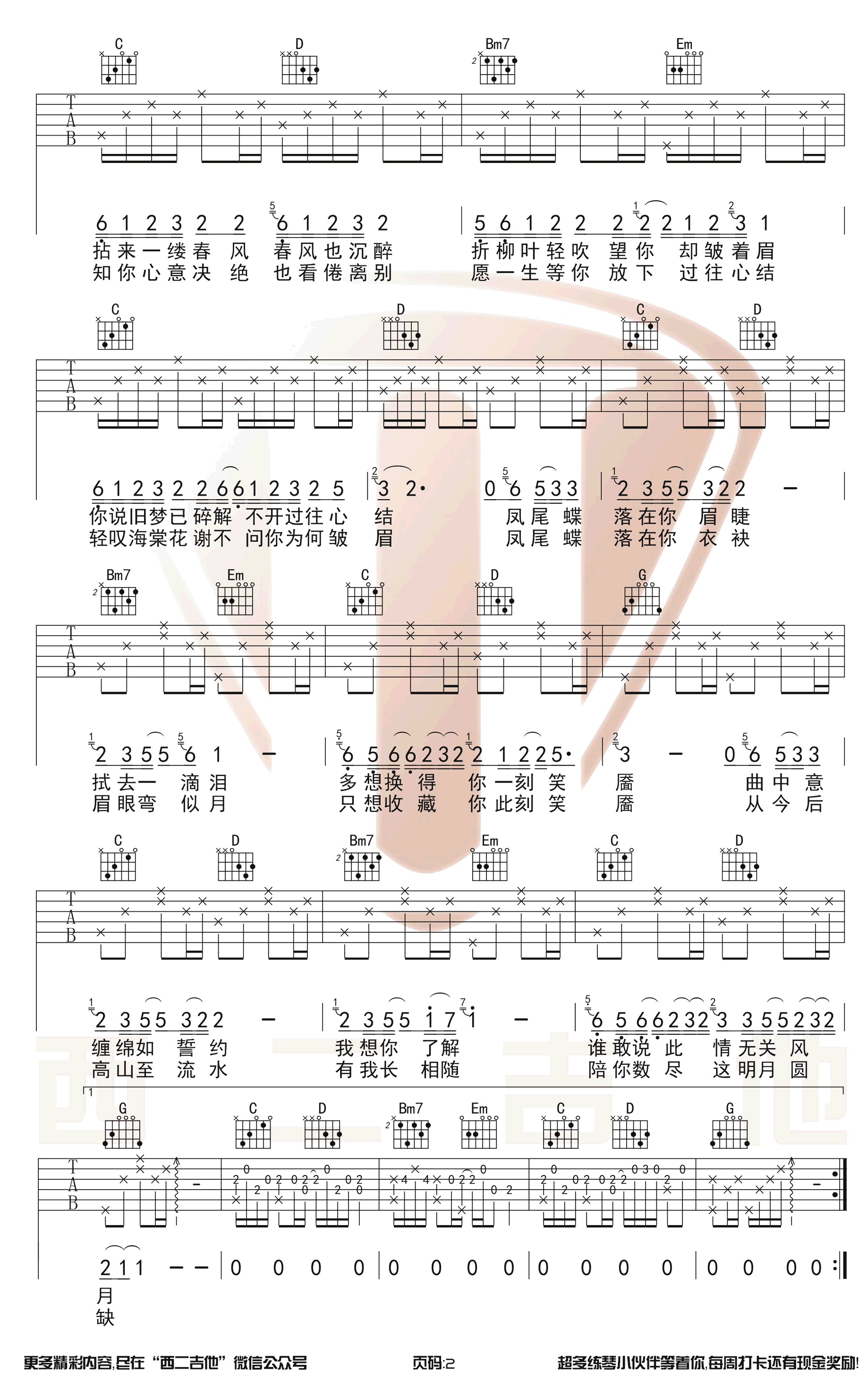 艾辰_落_吉他谱_G调带前奏弹唱谱_古风歌曲