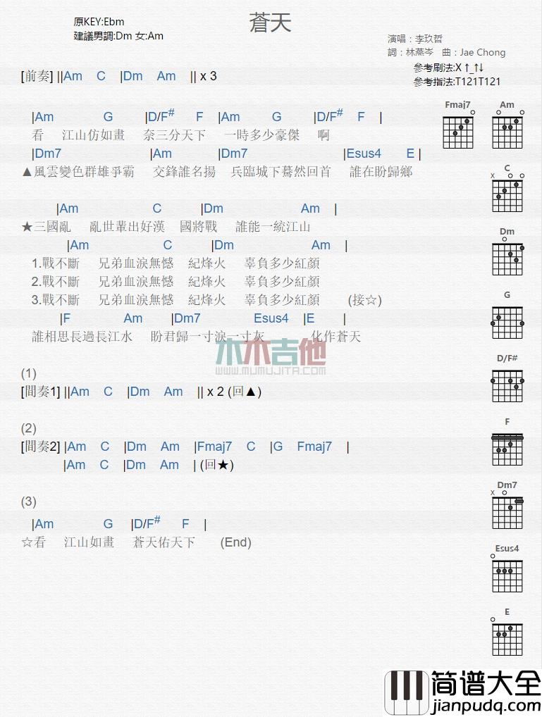 李玖哲_苍天_吉他谱_Guitar_Music_Score
