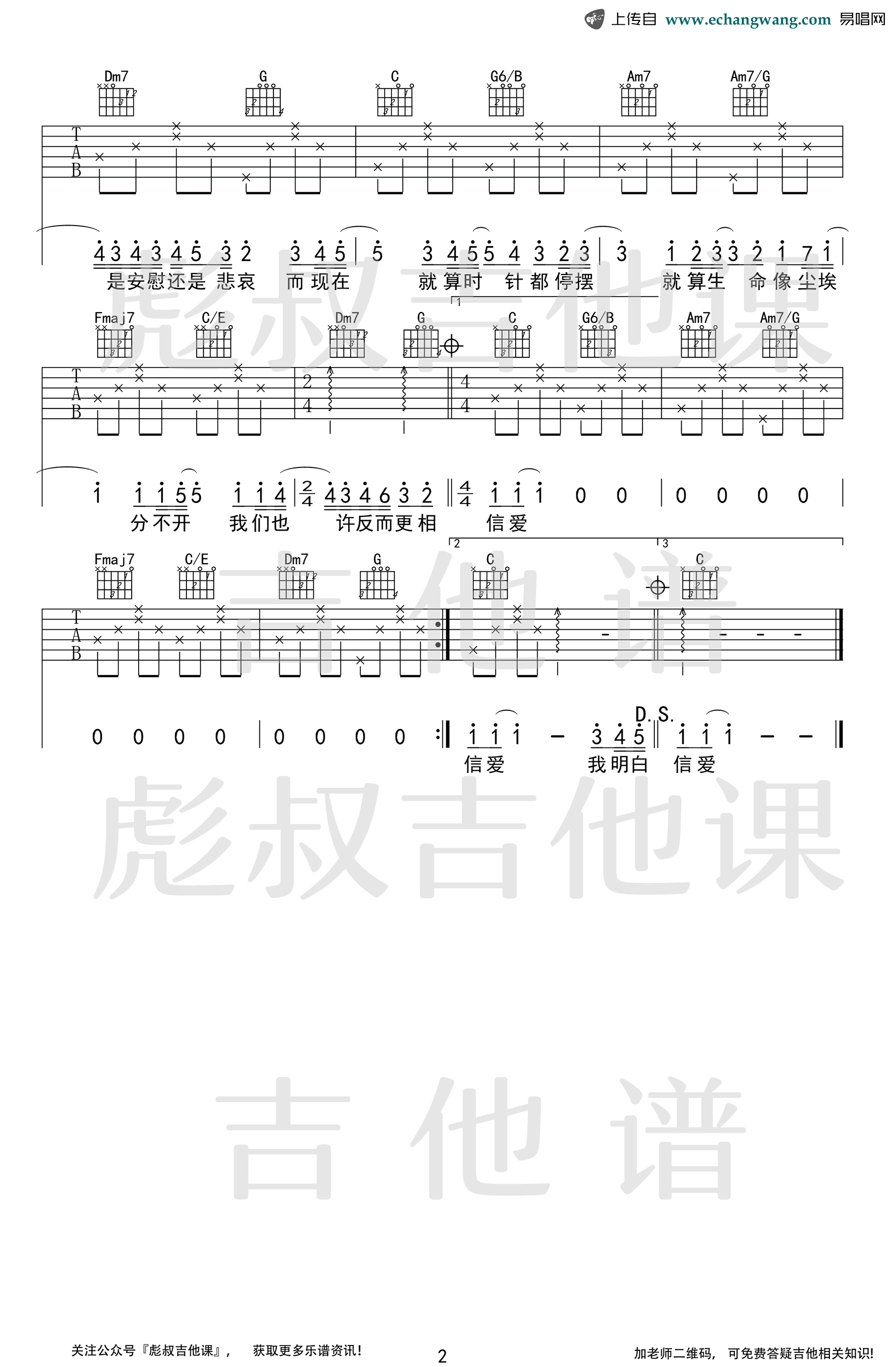 莫文蔚_忽然之间_吉他谱