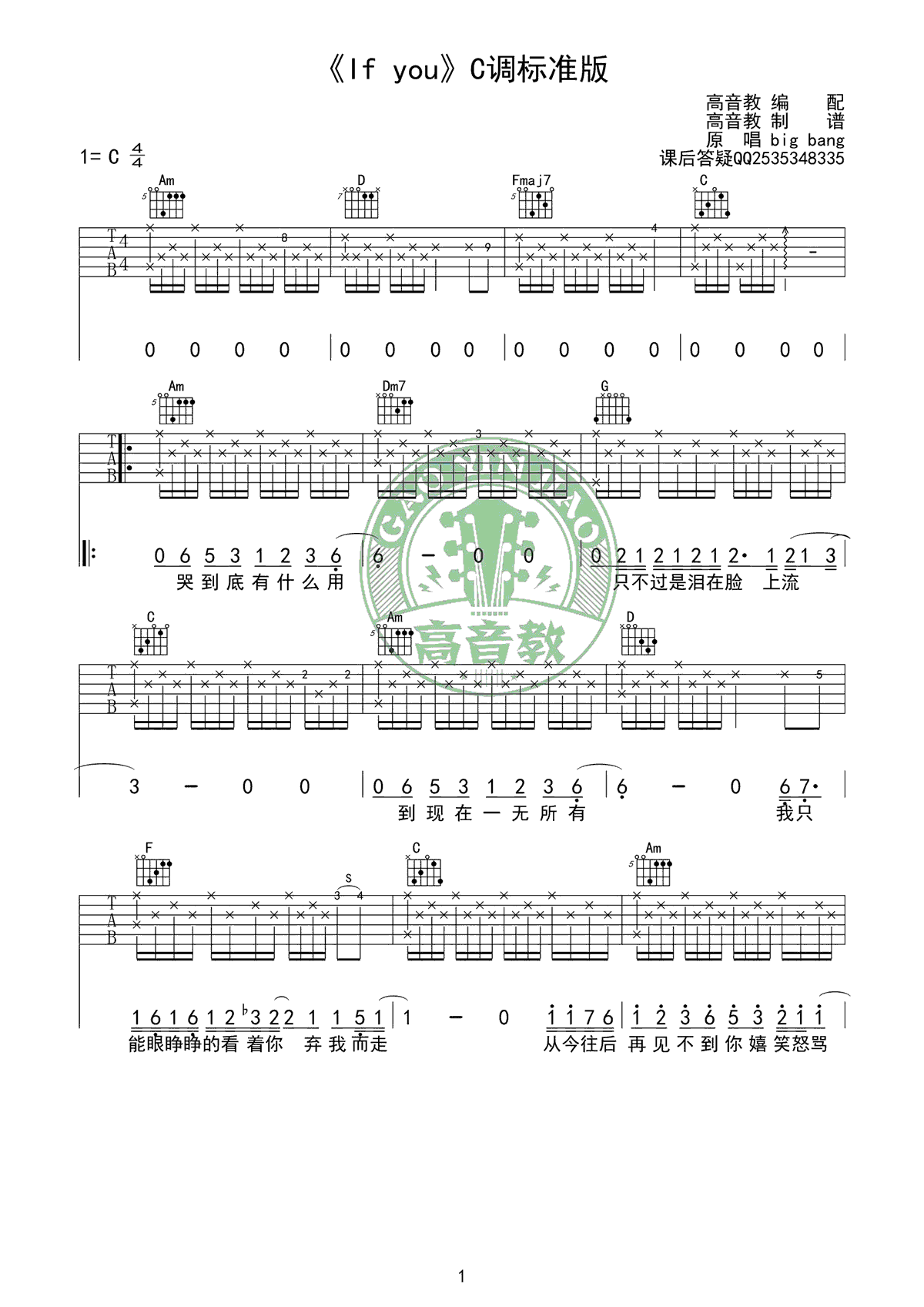 If_You吉他谱_BigBang_C调指法原版编配