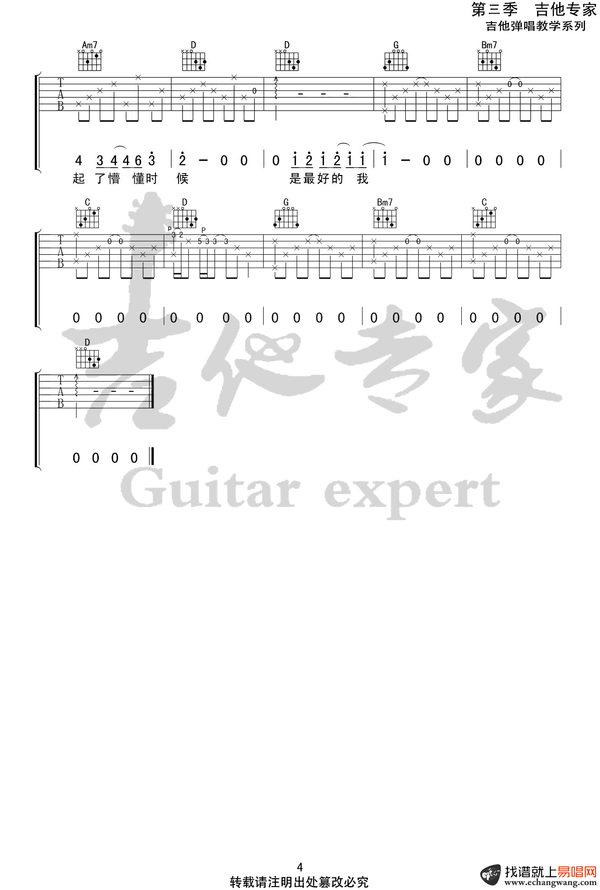 青梅吉他谱_房东的猫_吉他图片谱_高清