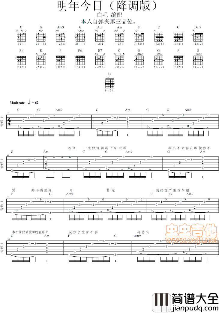 明年今日(降调)|吉他谱|图片谱|高清|陈奕迅