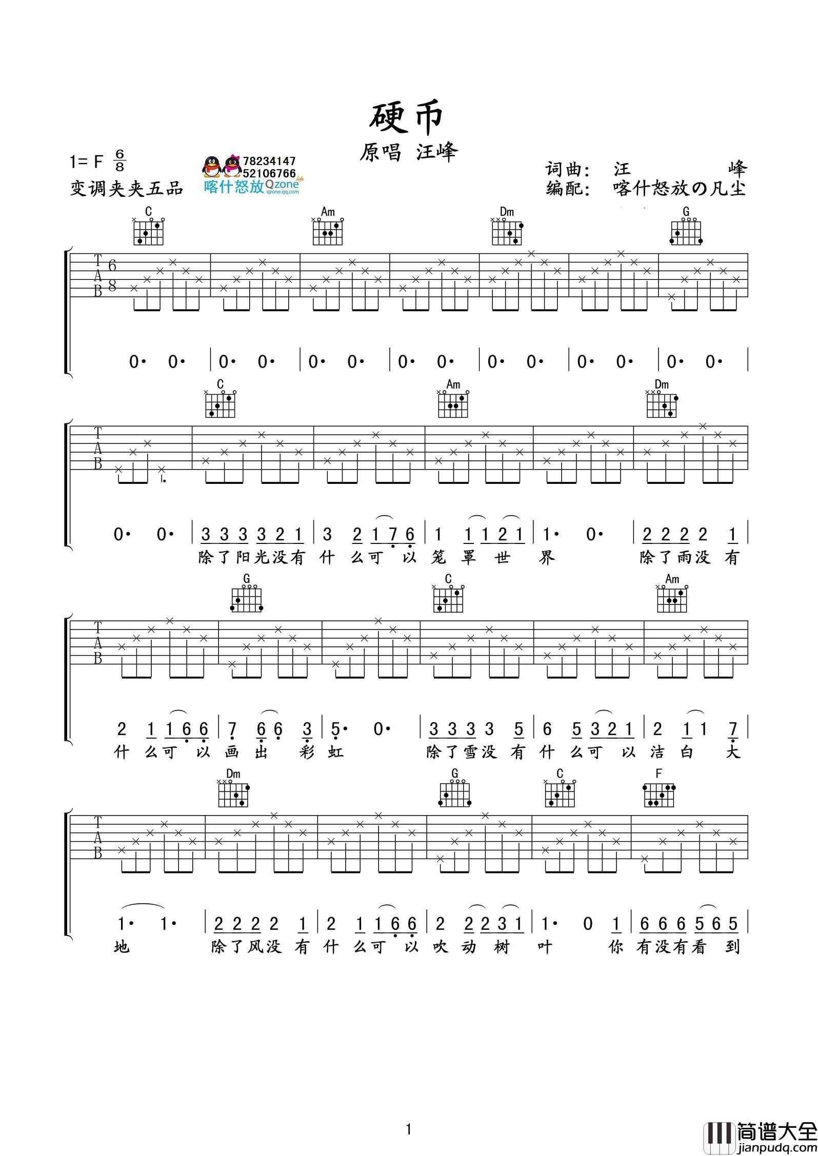 汪峰_硬币_喀什怒放__吉他谱_Guitar_Music_Score