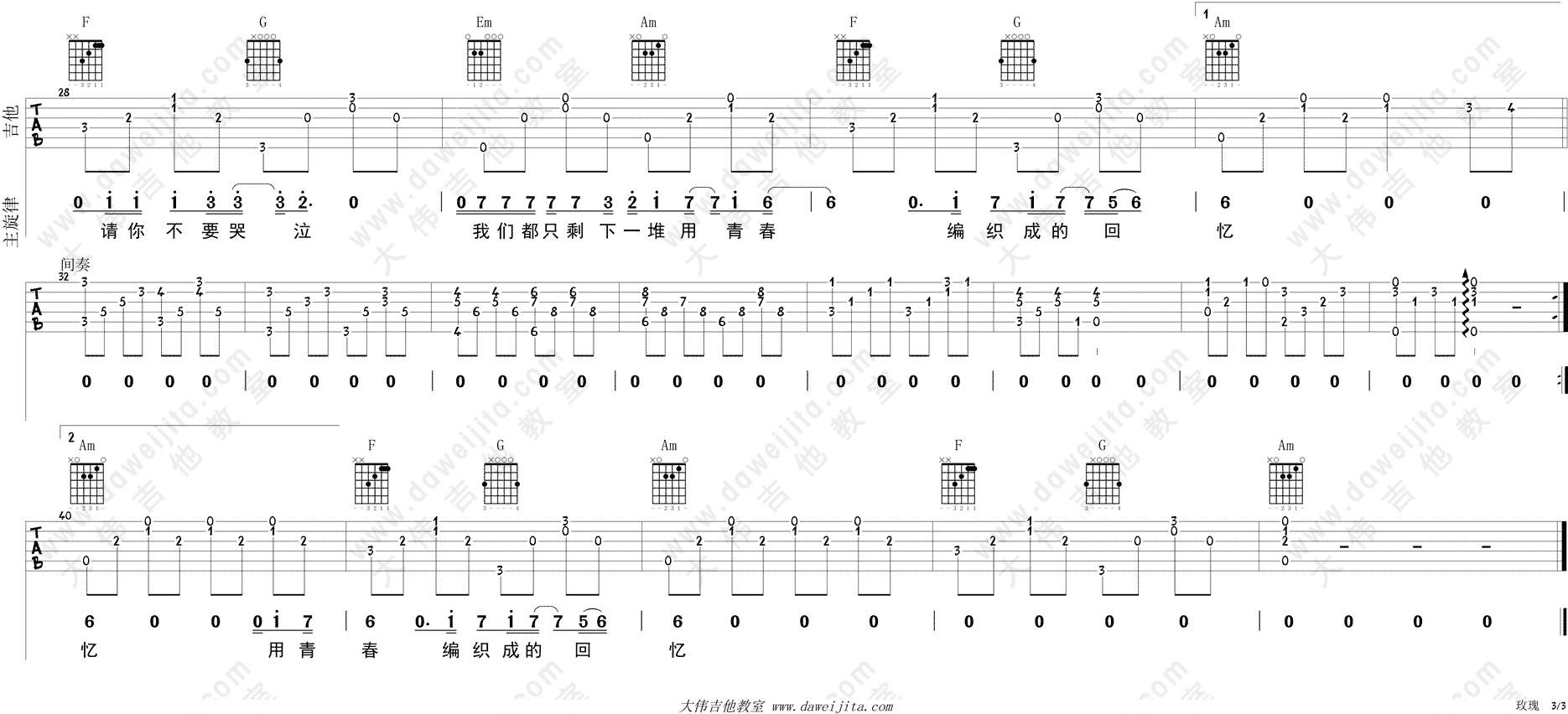 贰佰_玫瑰_吉他谱(C调)_Guitar_Music_Score