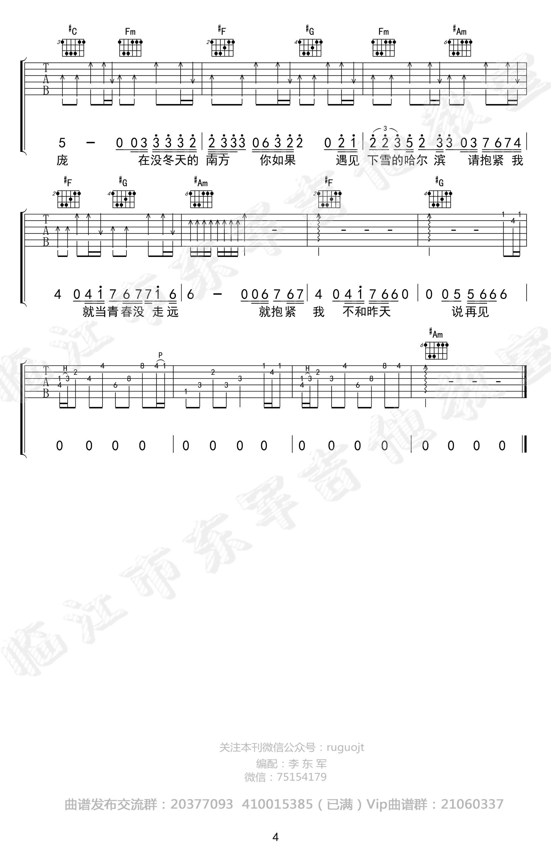 高进_下雪哈尔滨_吉他谱