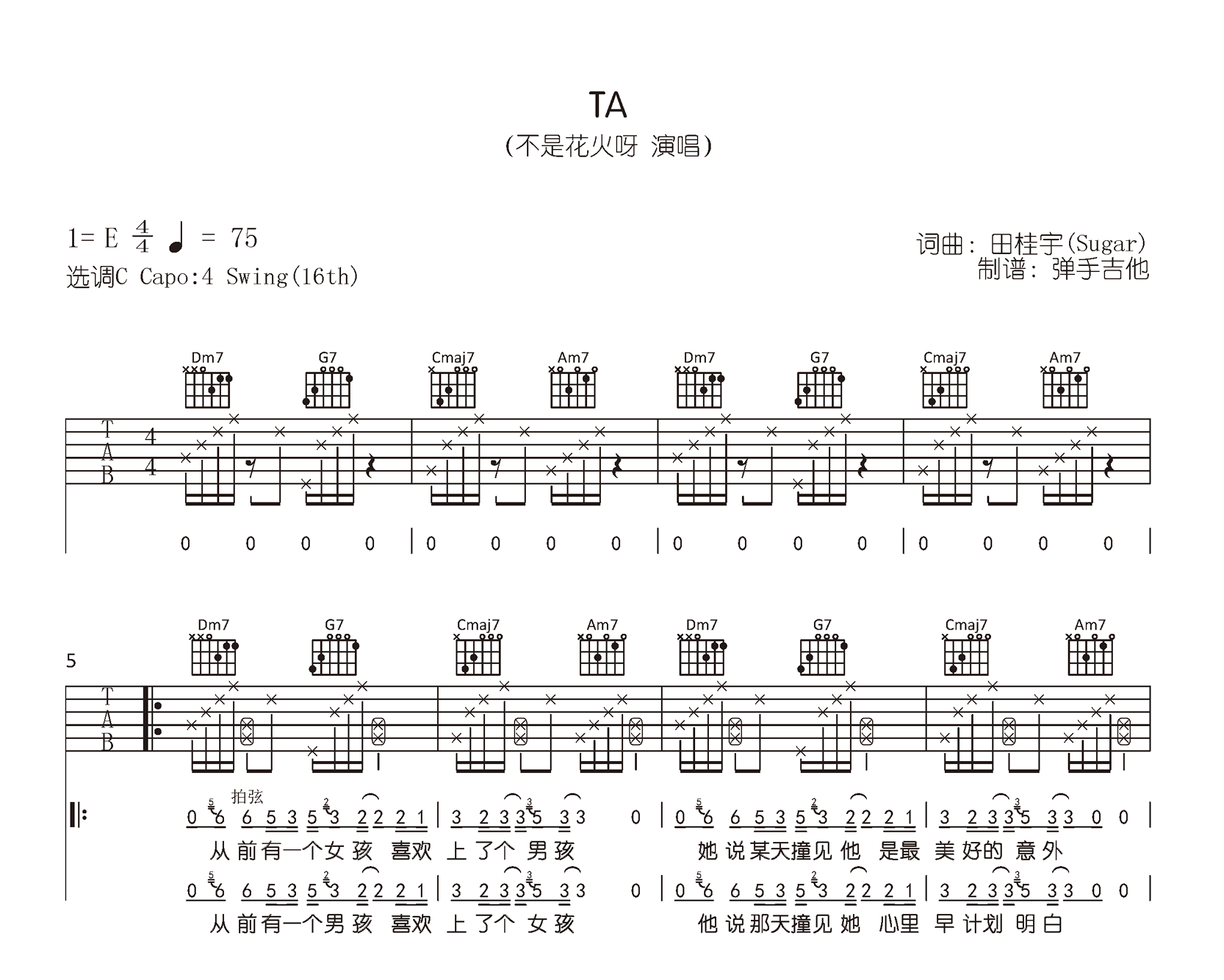 TA吉他谱_不是花火呀_吉他图片谱_高清