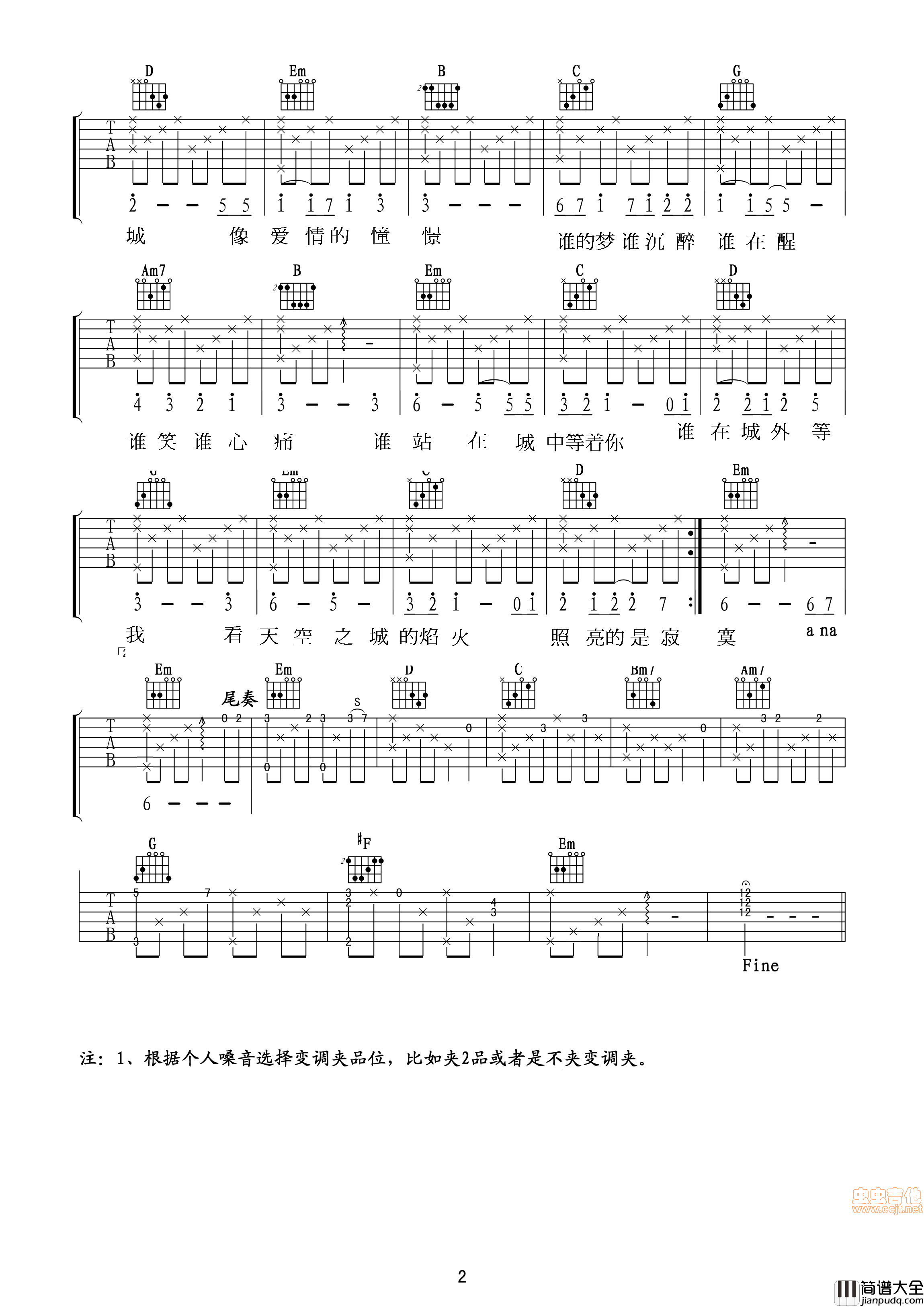 天空之城中文版弹唱|吉他谱|图片谱|高清|久石让