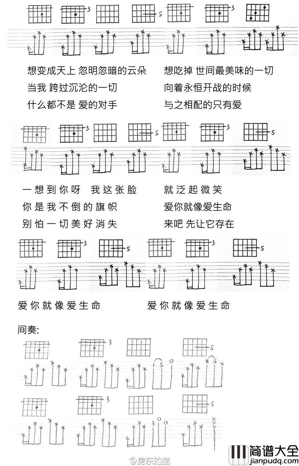 房东的猫_爱你就像爱生命_吉他谱_吉他弹唱六线谱