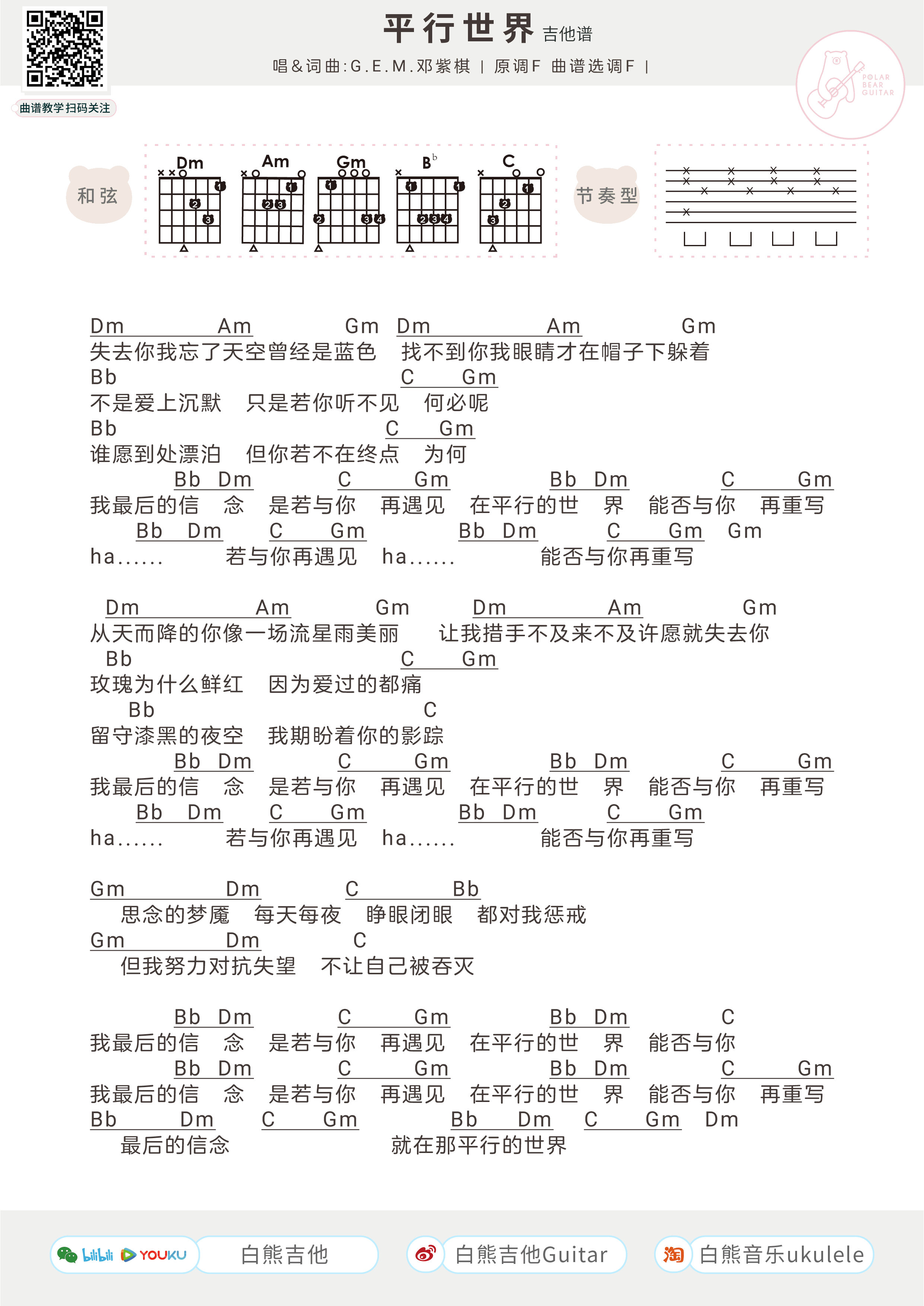平行世界吉他谱_邓紫棋_吉他图片谱_高清