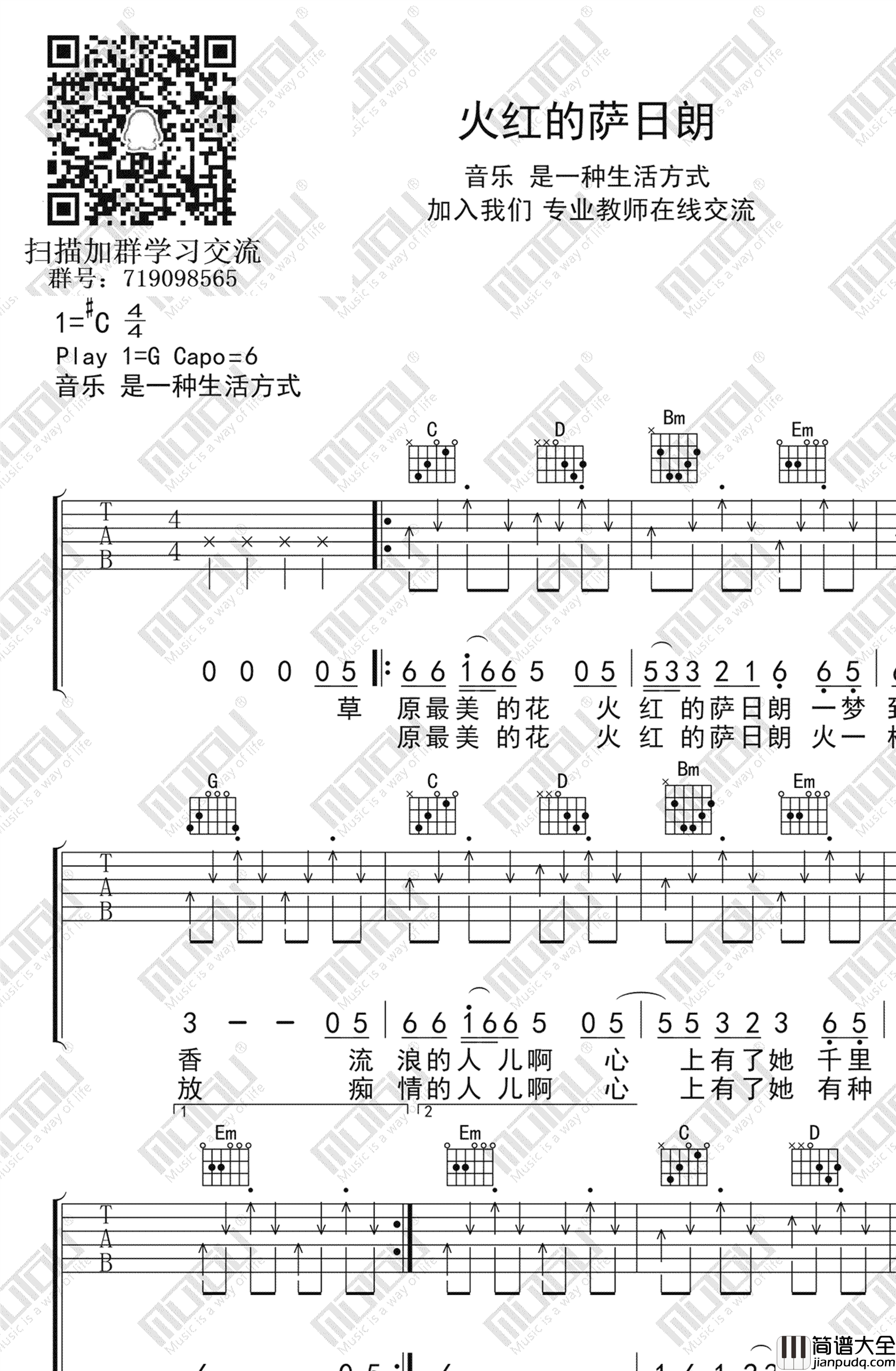 乌兰托雅_火红的萨日朗_吉他谱