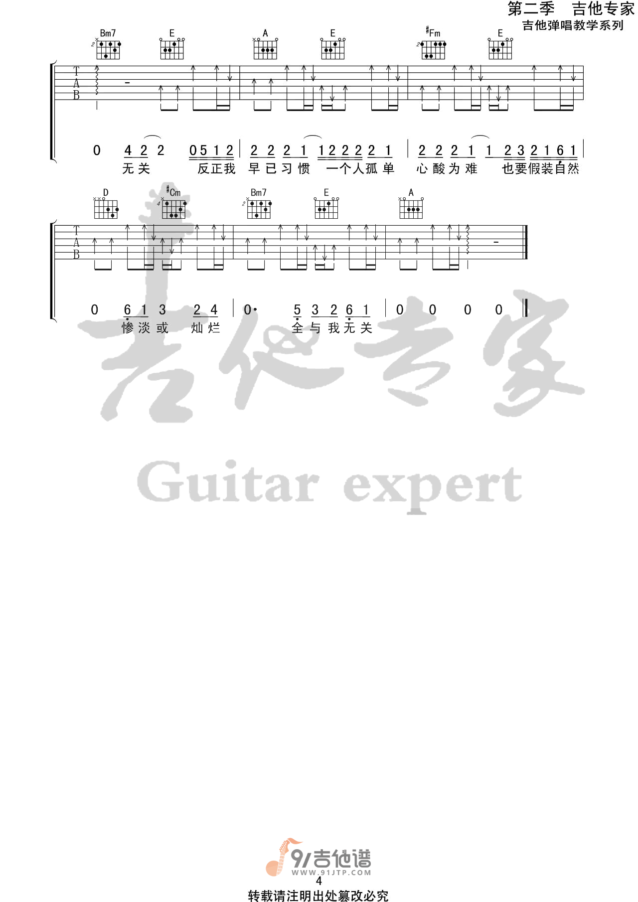 阿冗_与我无关_吉他谱_G调指法原版编配_民谣吉他弹唱六线谱