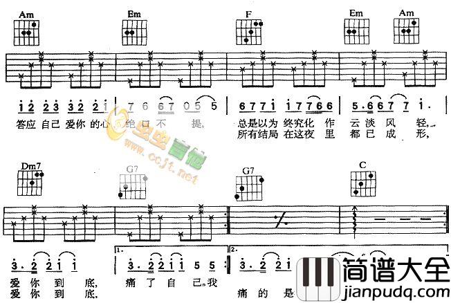 绝口不提爱你|吉他谱|图片谱|高清|郑中基