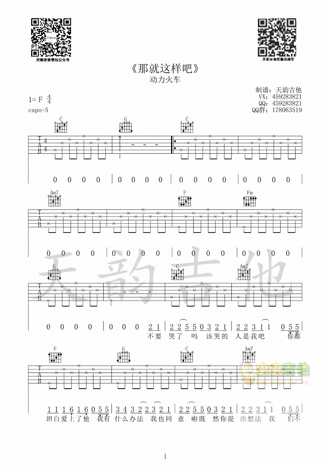 _那就这样吧_吉他谱