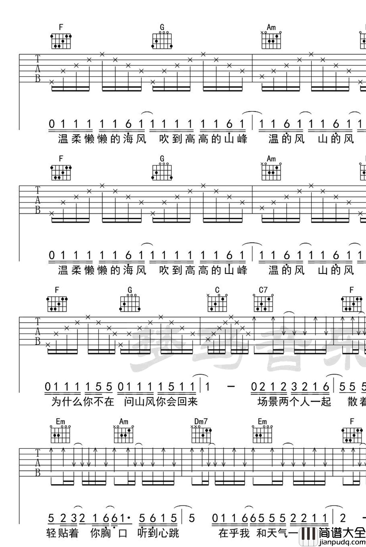 夏天的风吉他谱_温岚_吉他图片谱_高清