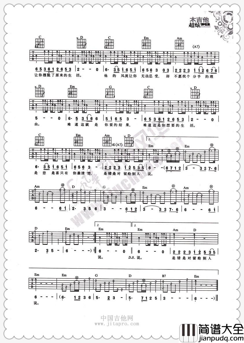 冷漠_小三前传_吉他谱_Guitar_Music_Score
