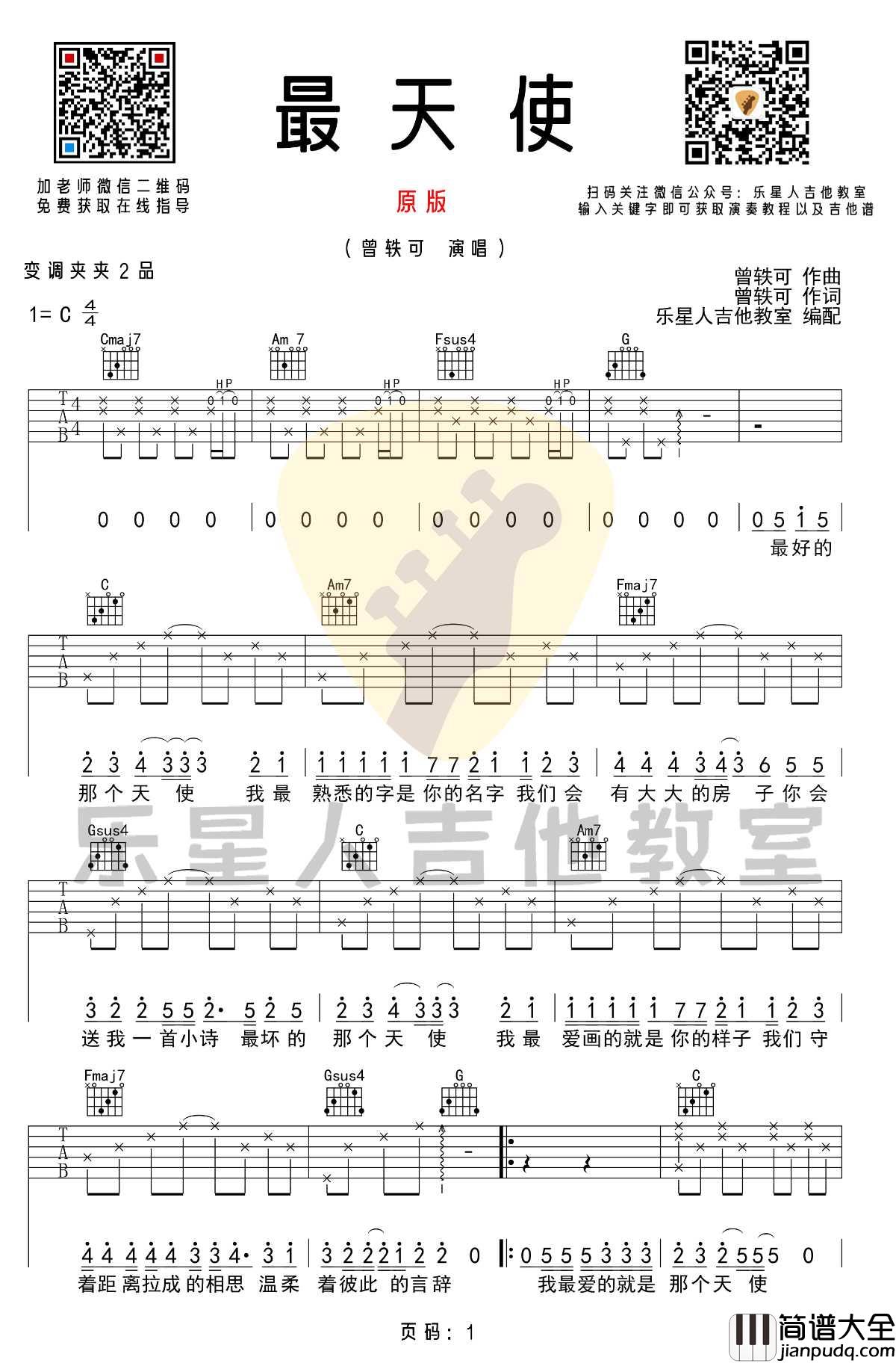 最天使吉他谱_曾轶可_C调指法原版编配