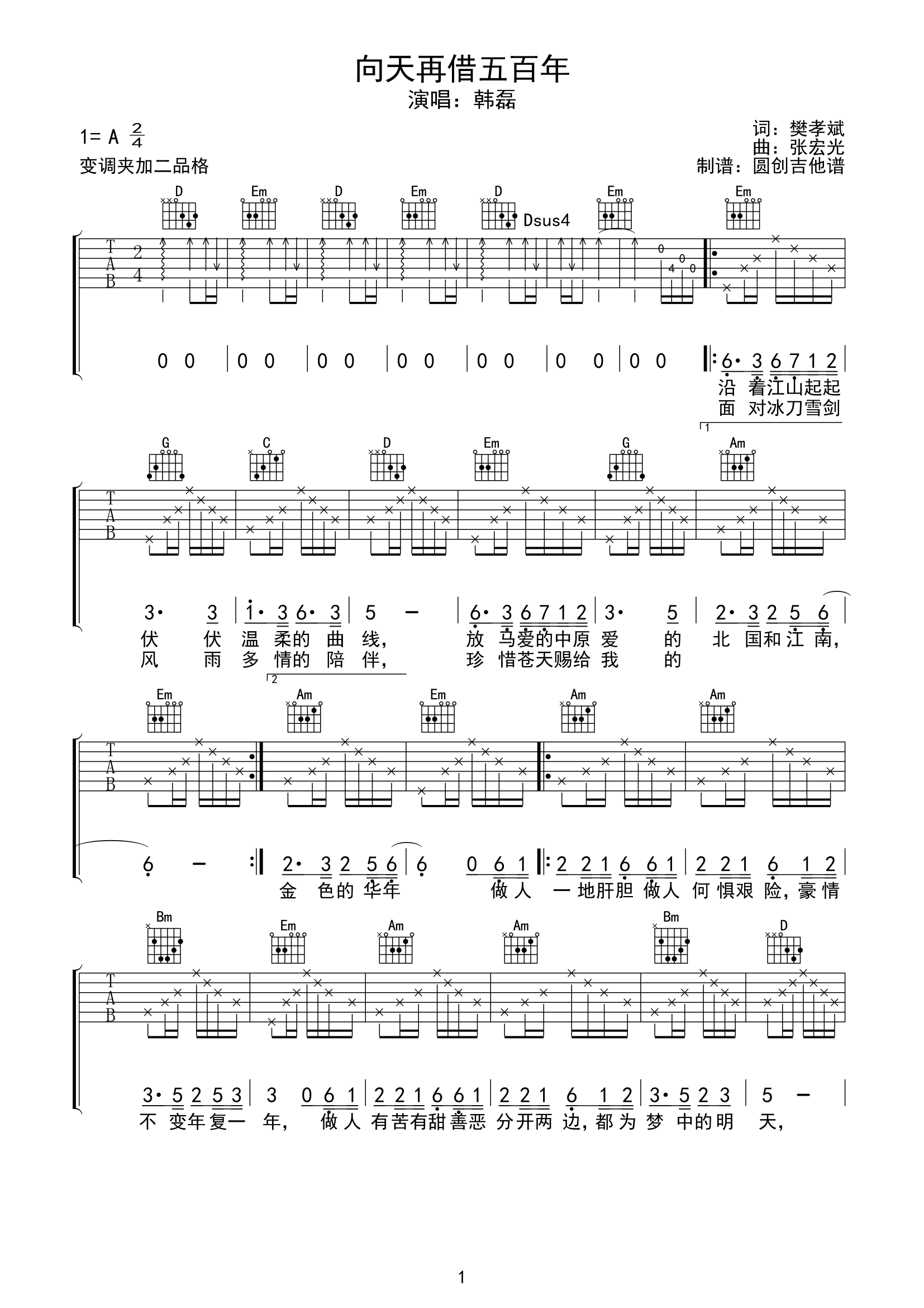 韩磊《向天再借五百年》吉他谱-C调 韩磊_向天再借五百年_吉他谱_C调
