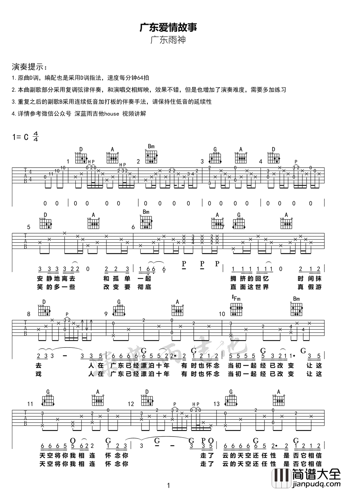 广东爱情故事吉他谱_广东雨神_D调原版编配
