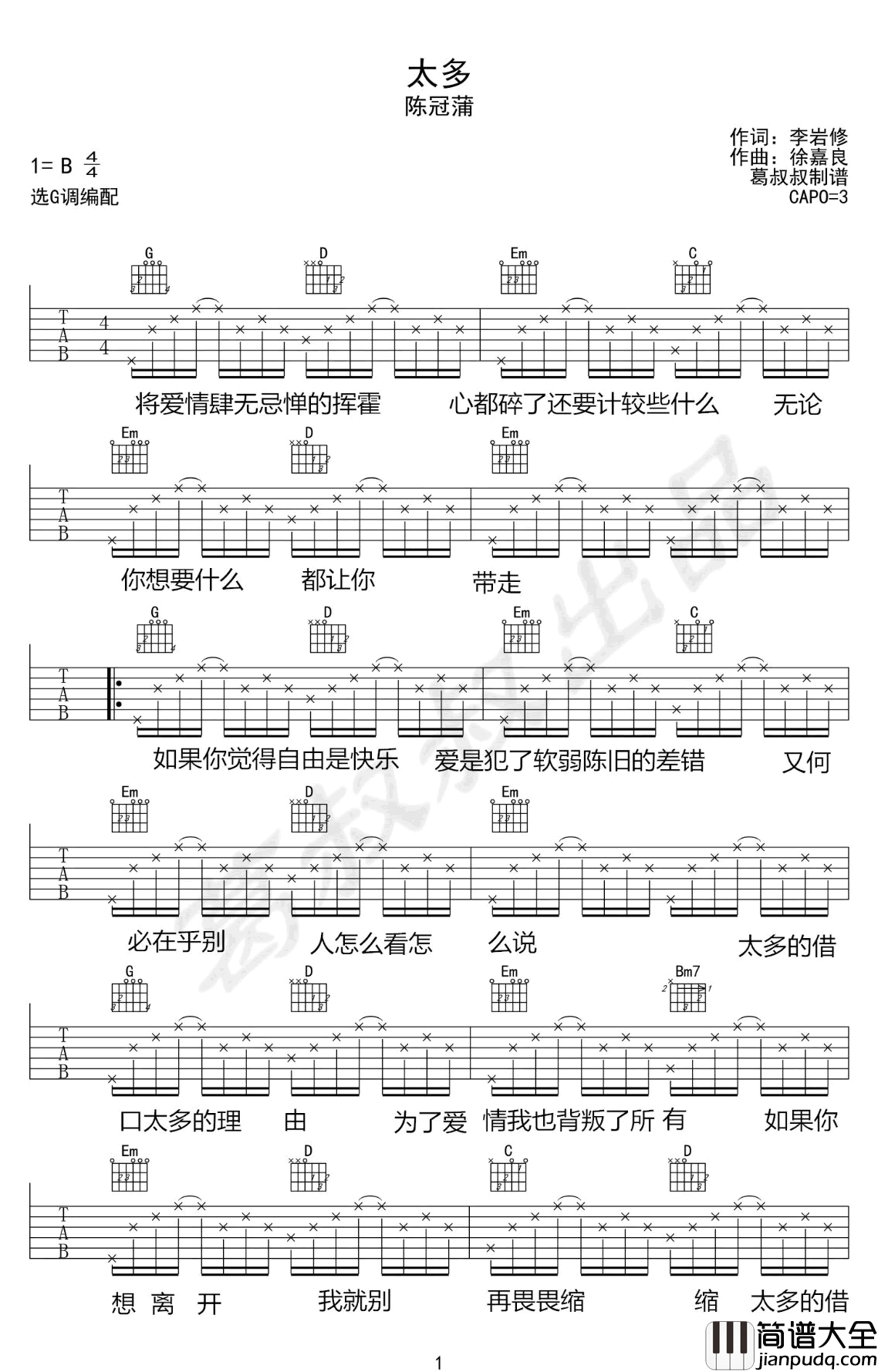 太多吉他谱_陈冠蒲_G调指法简单版