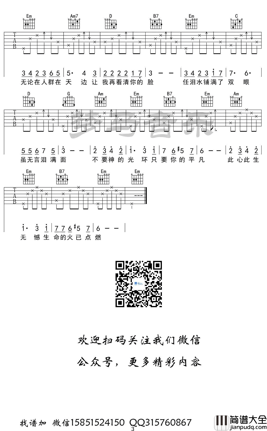 张杰/张碧晨_只要平凡_吉他谱_G调弹唱谱_六线谱_带指弹前奏